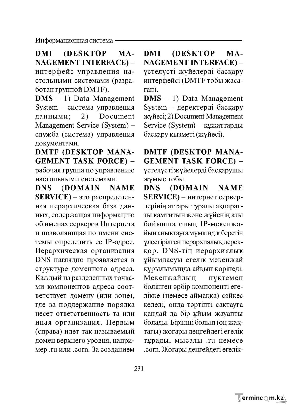 Бет 231