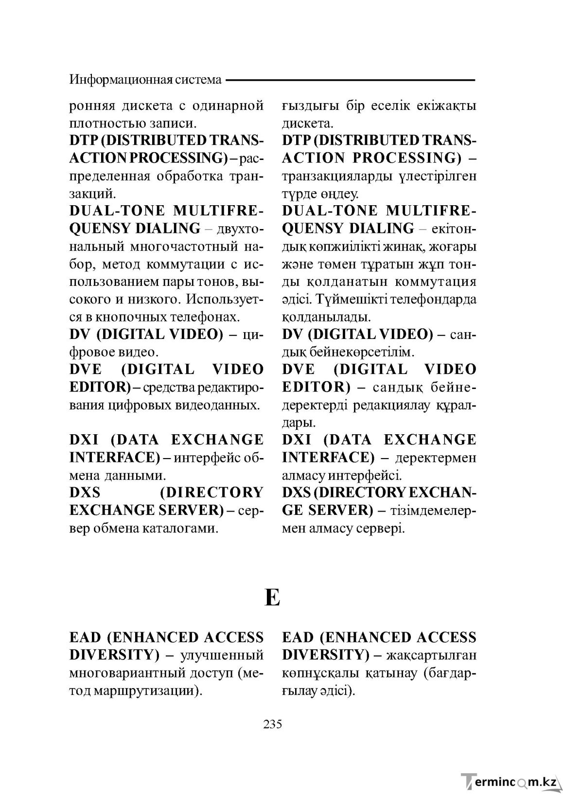 Бет 235