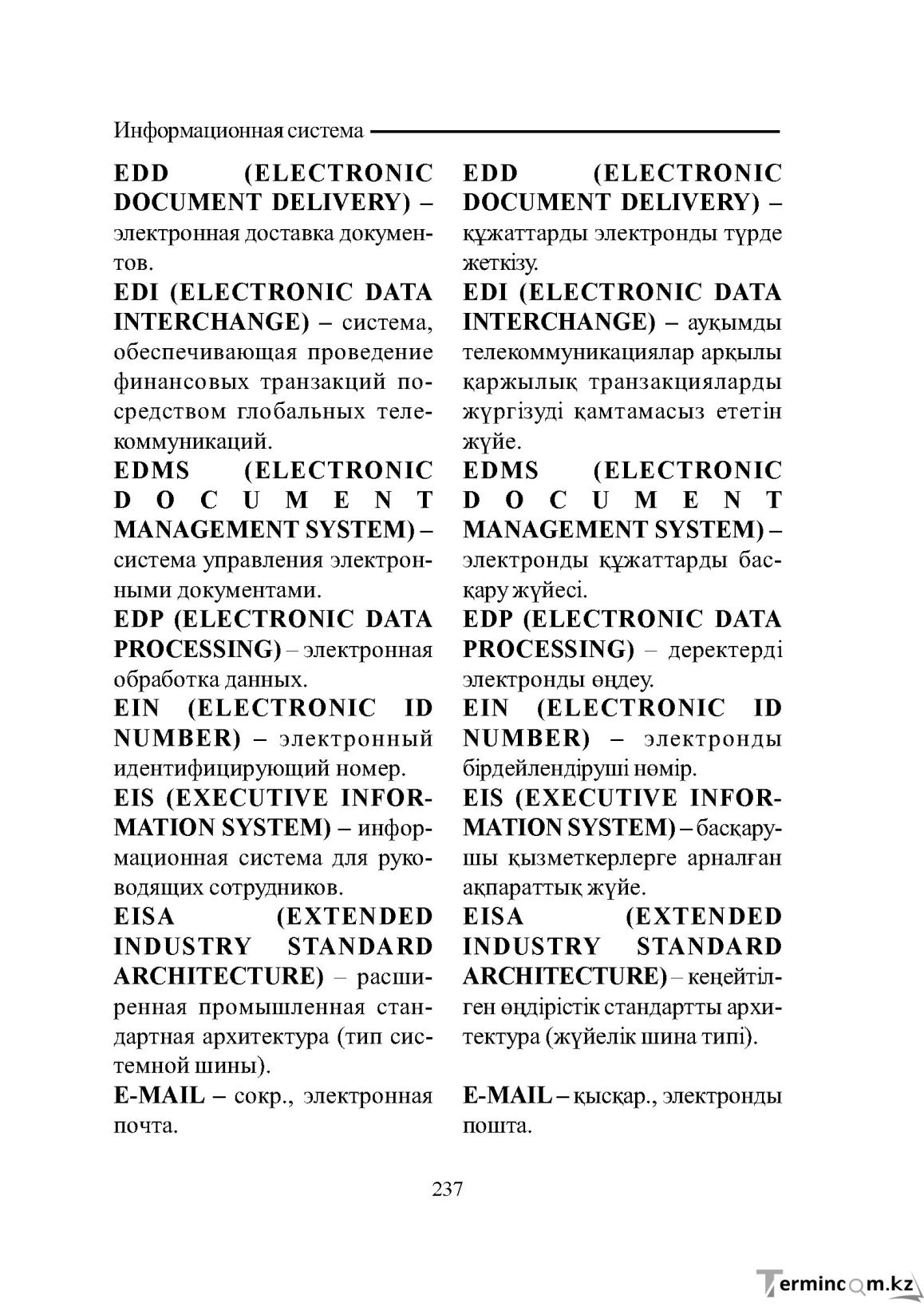 Бет 237