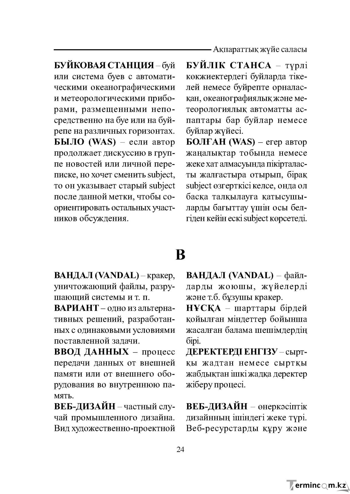 Бет 24