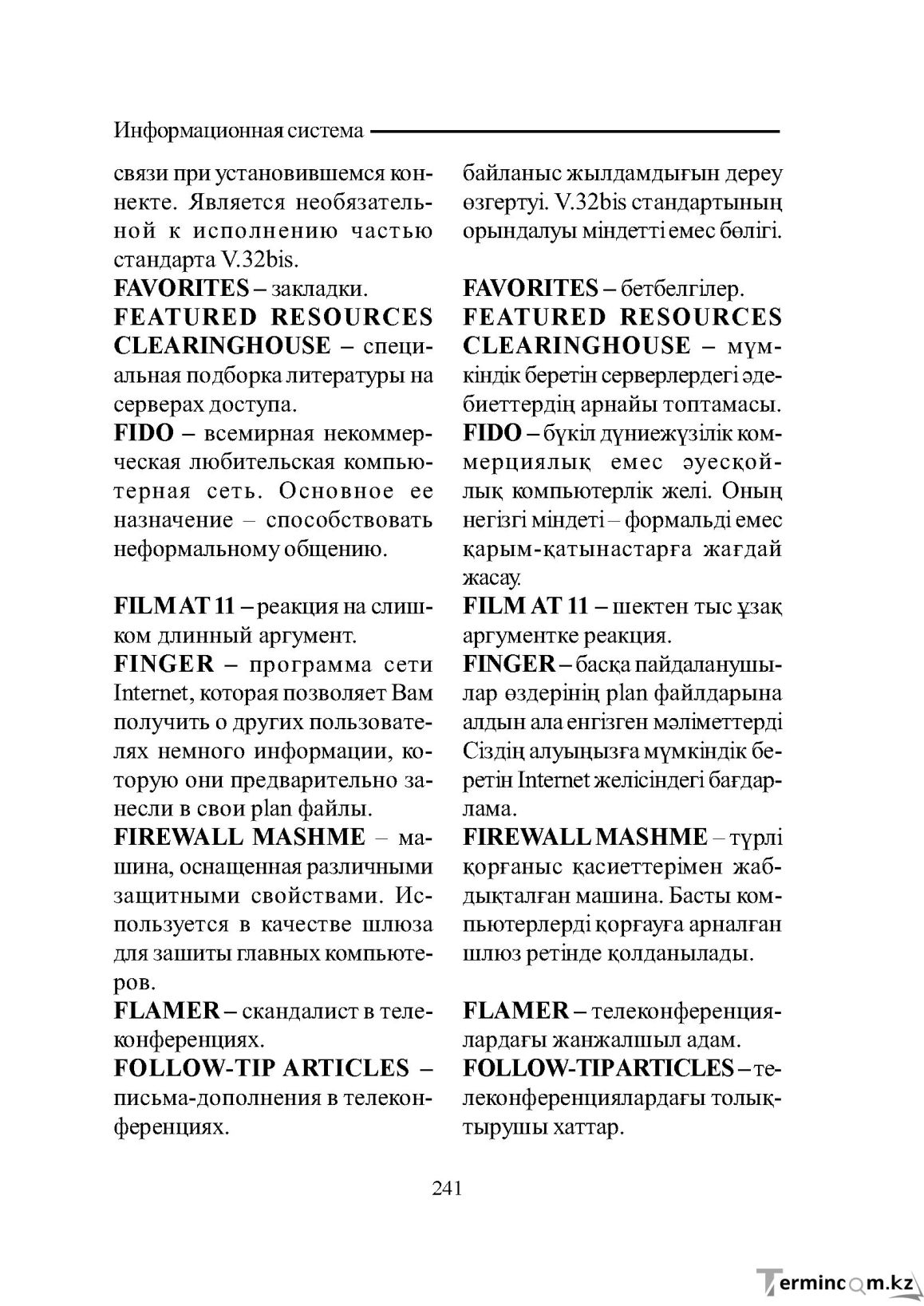 Бет 241