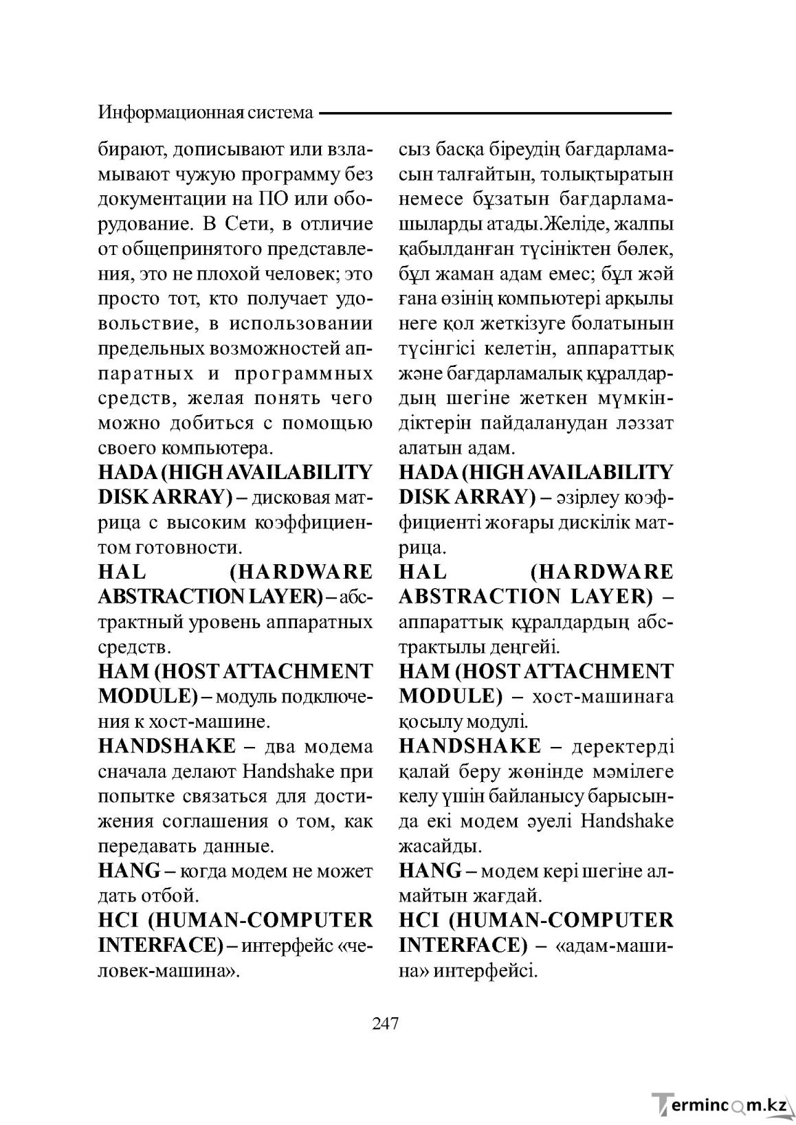 Бет 247