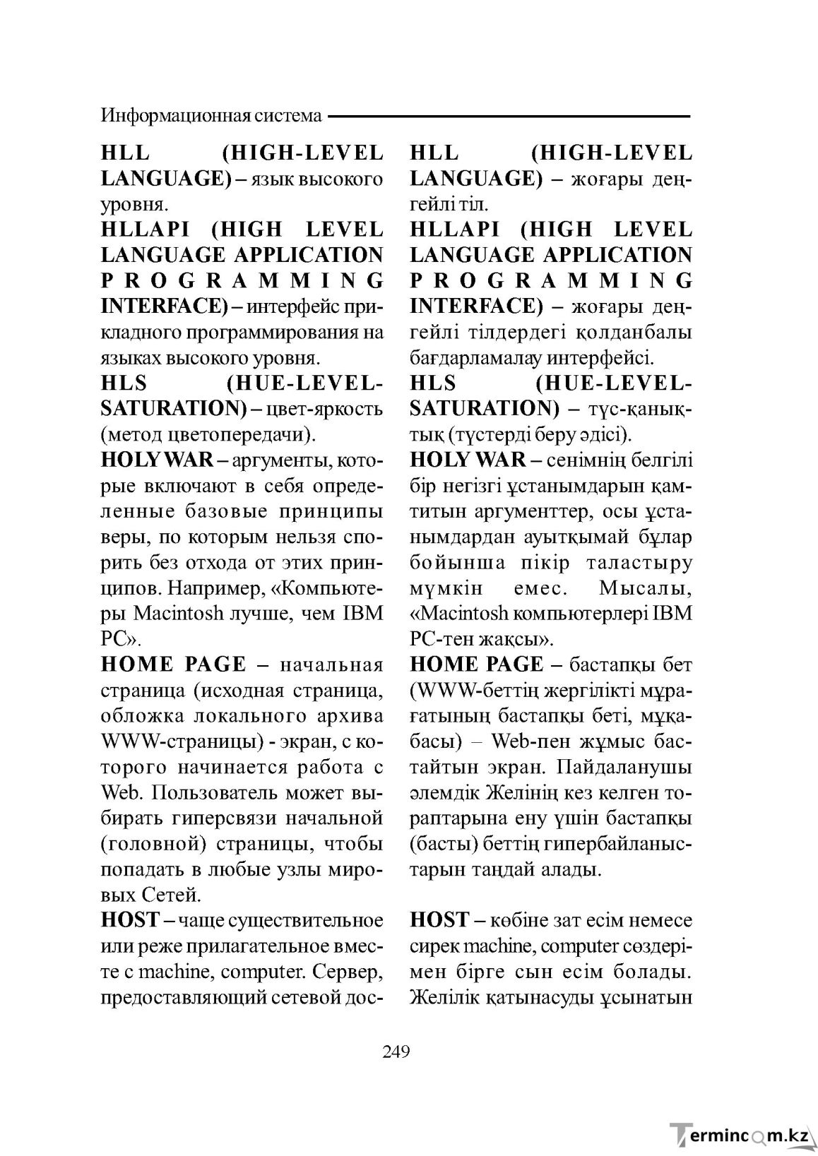 Бет 249