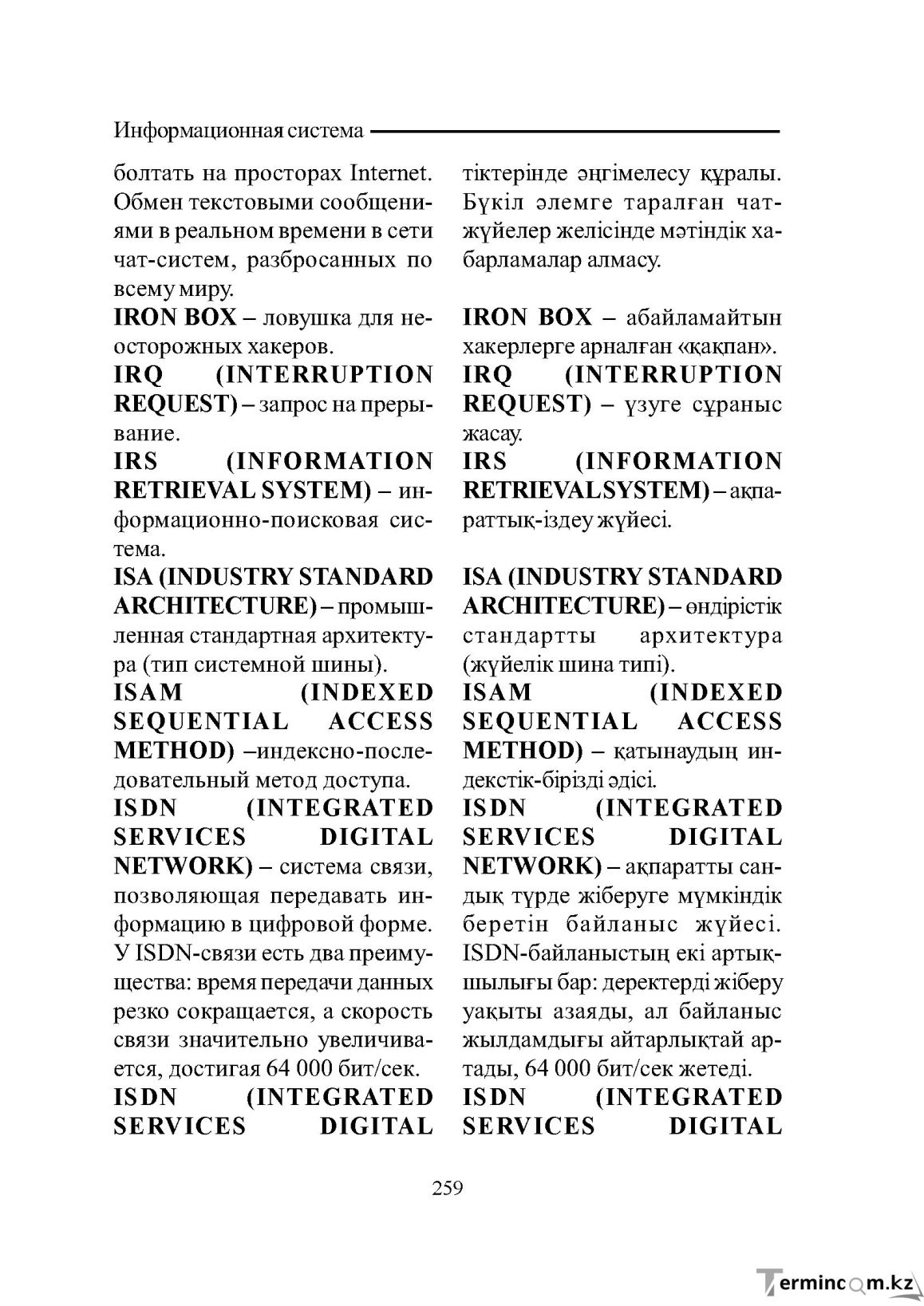Бет 259