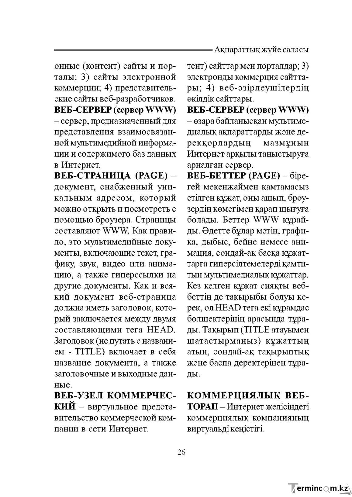 Бет 26