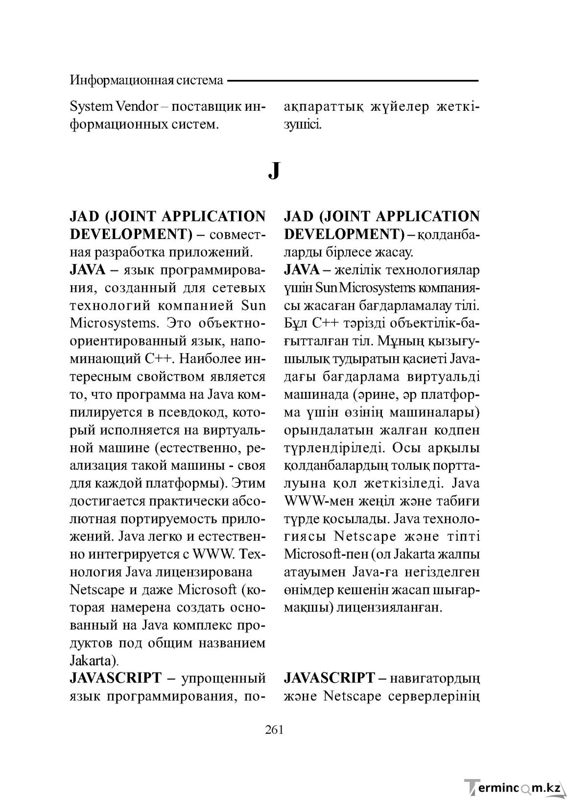 Бет 261