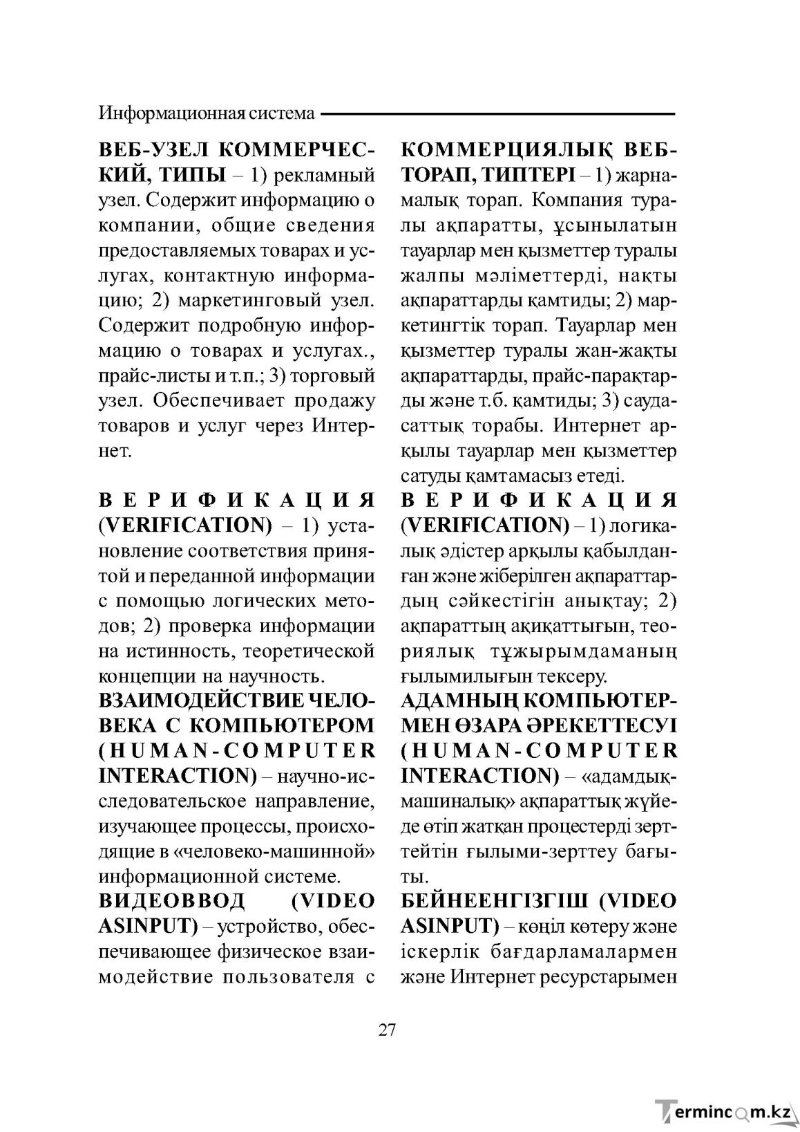 Бет 27