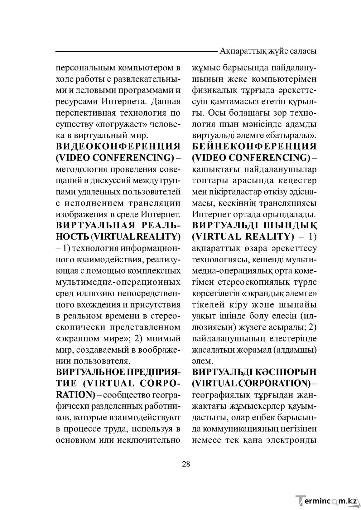 Бет 28