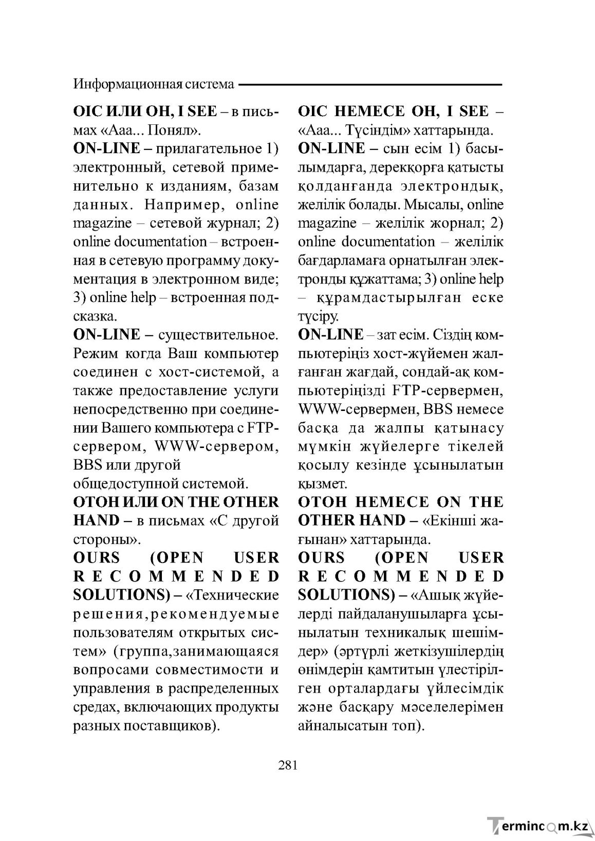 Бет 281