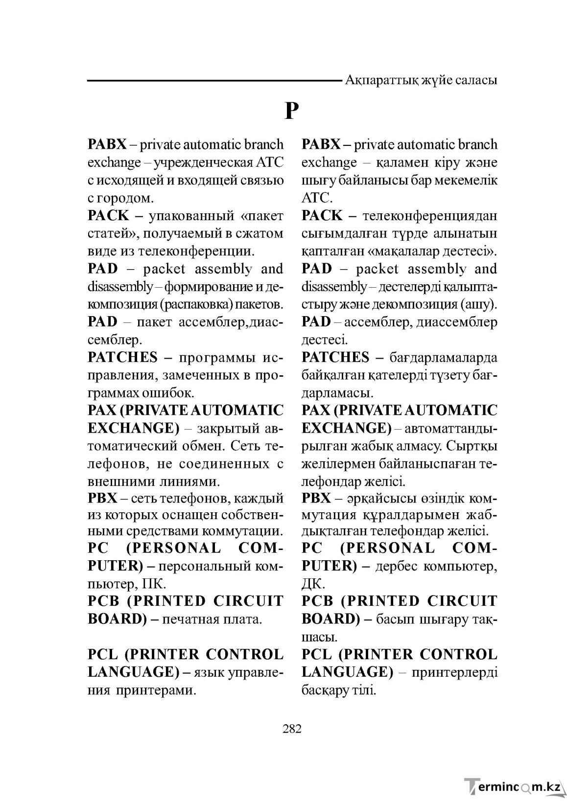 Бет 282