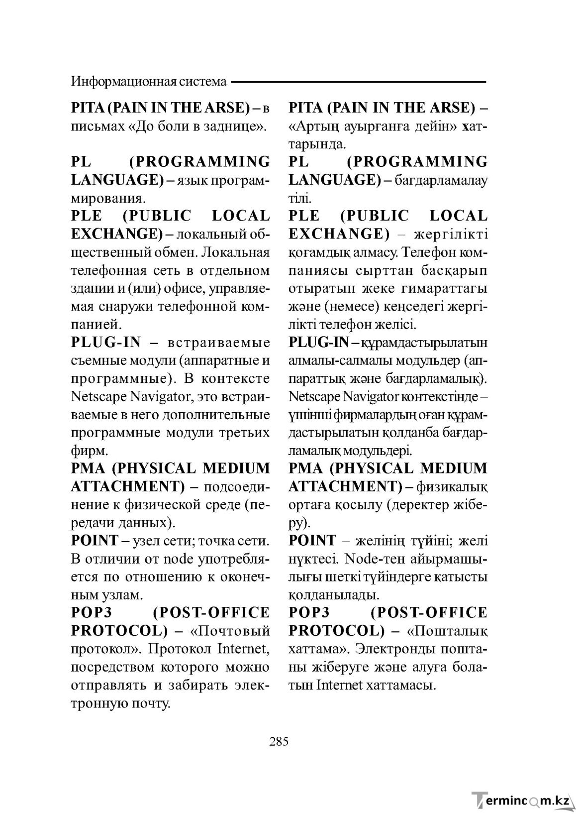 Бет 285