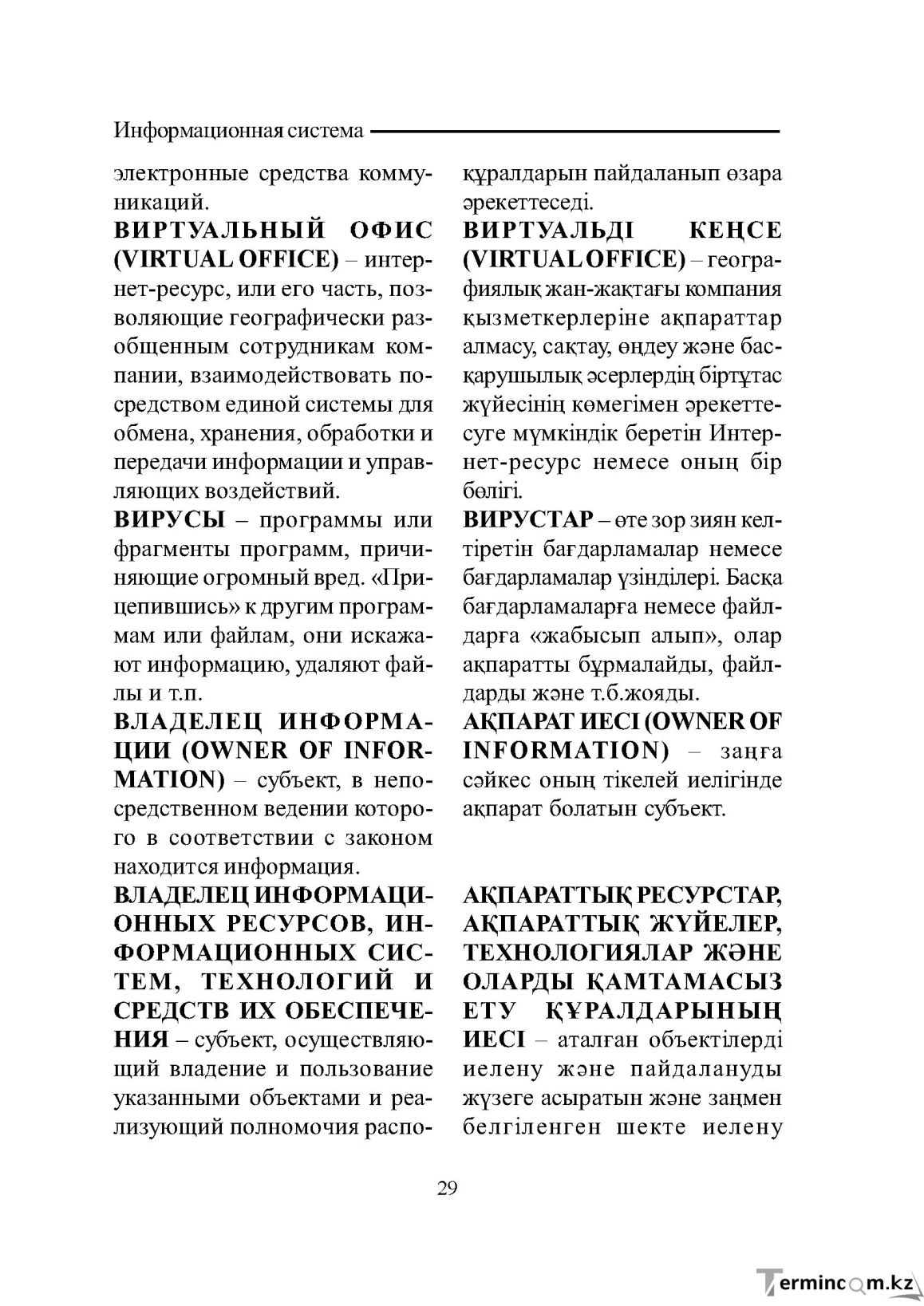Бет 29