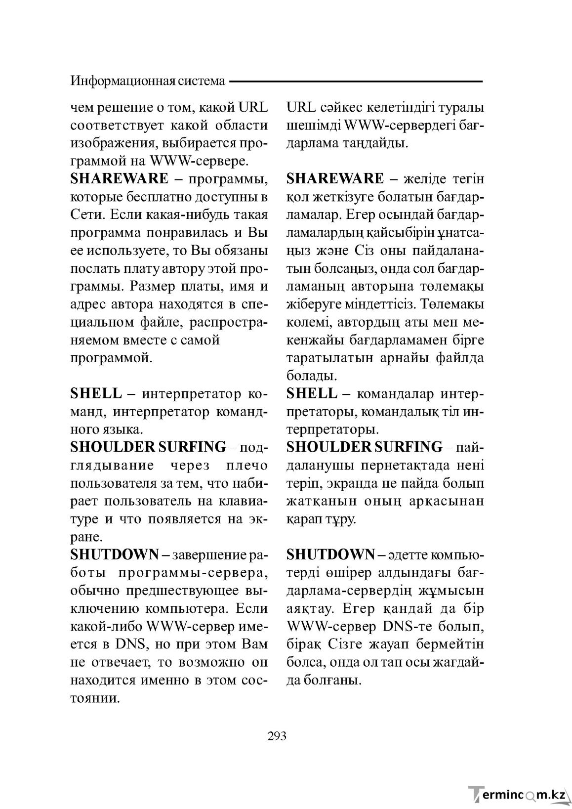 Бет 293