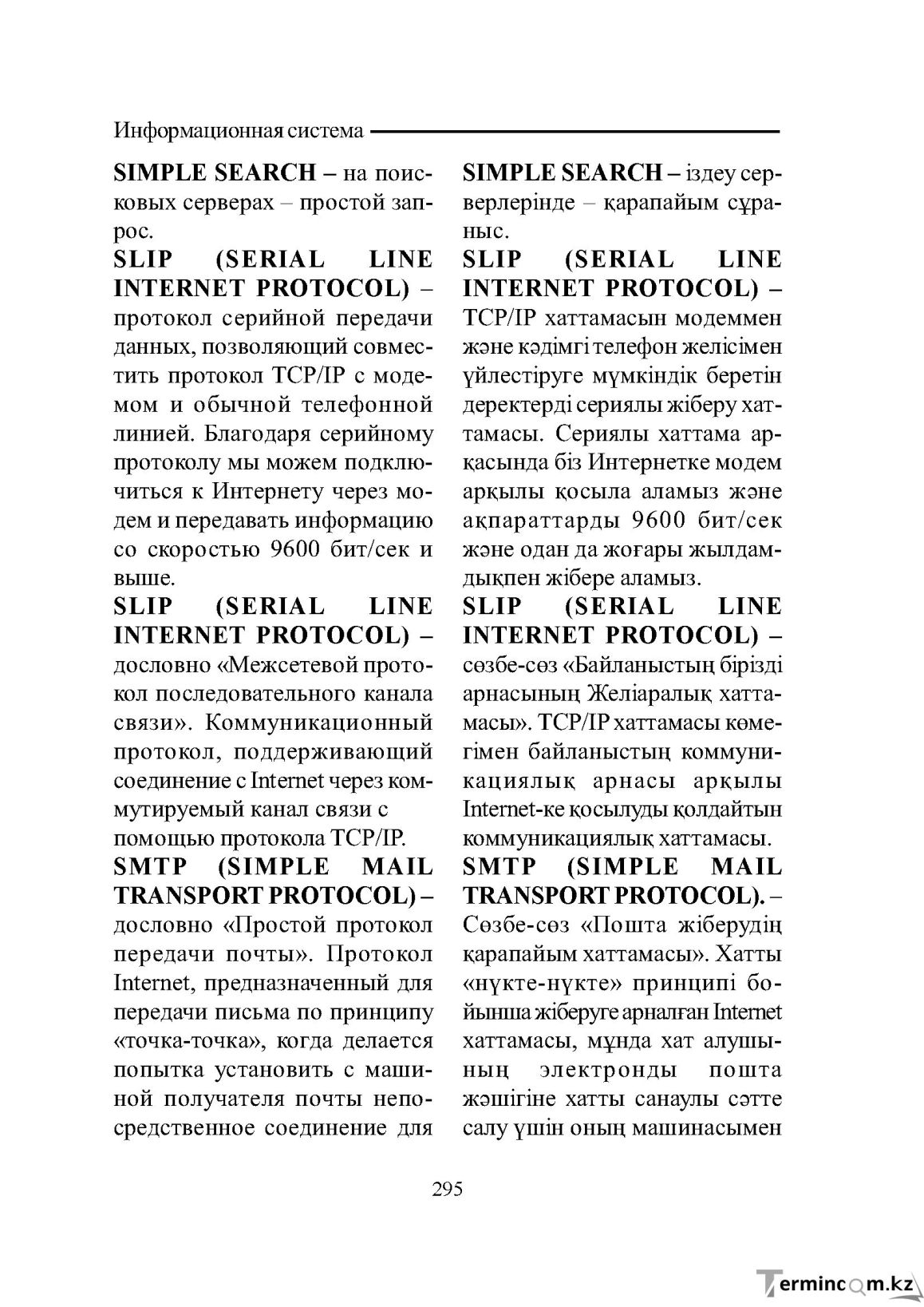 Бет 295