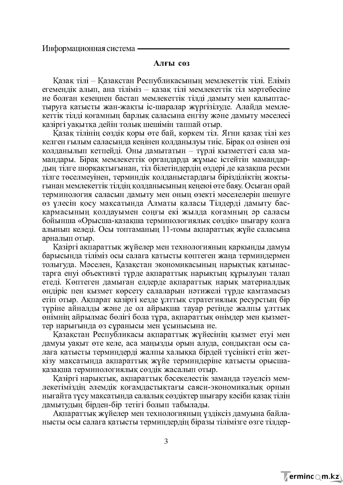 Бет 3