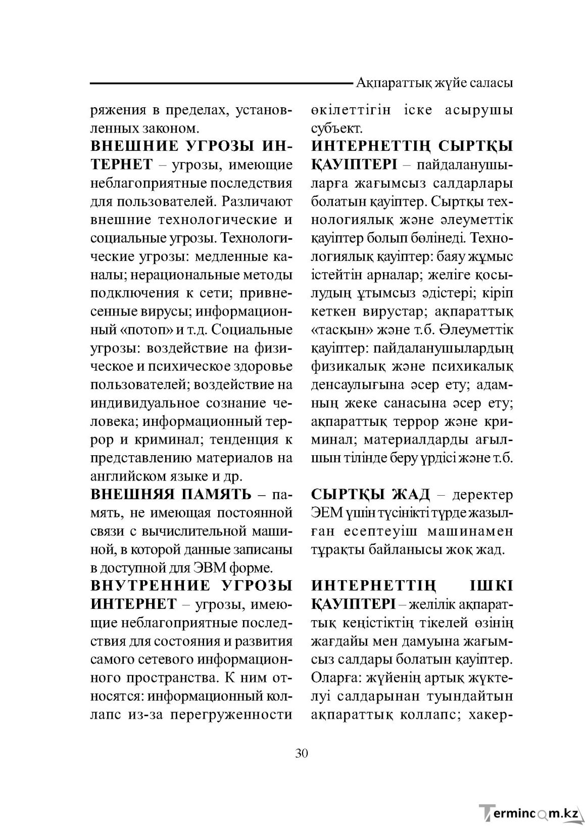 Бет 30