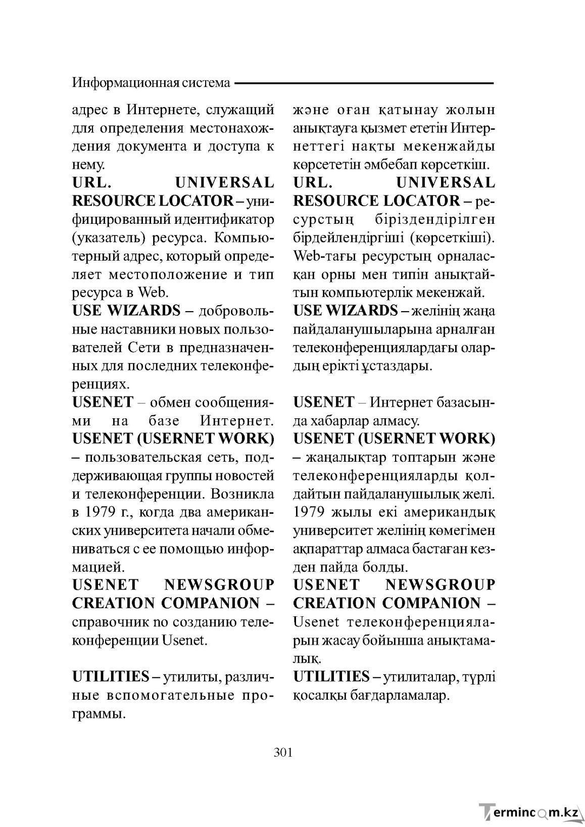 Бет 301