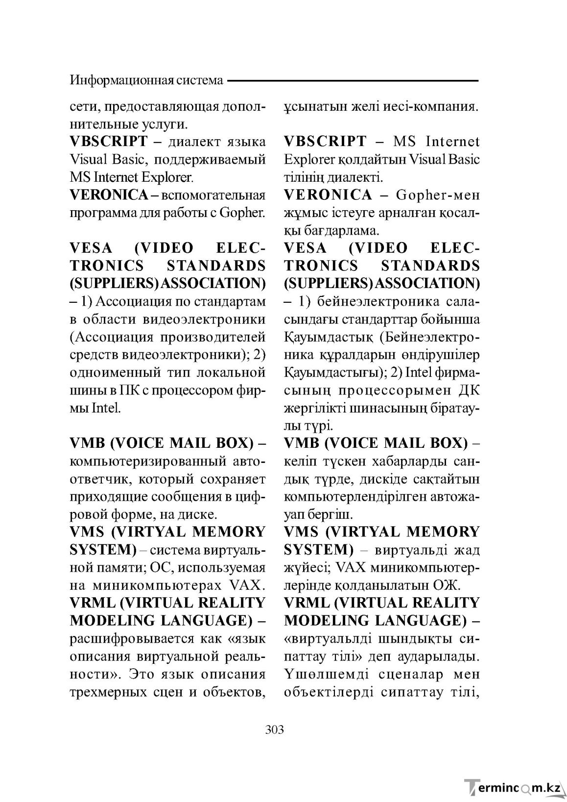 Бет 303