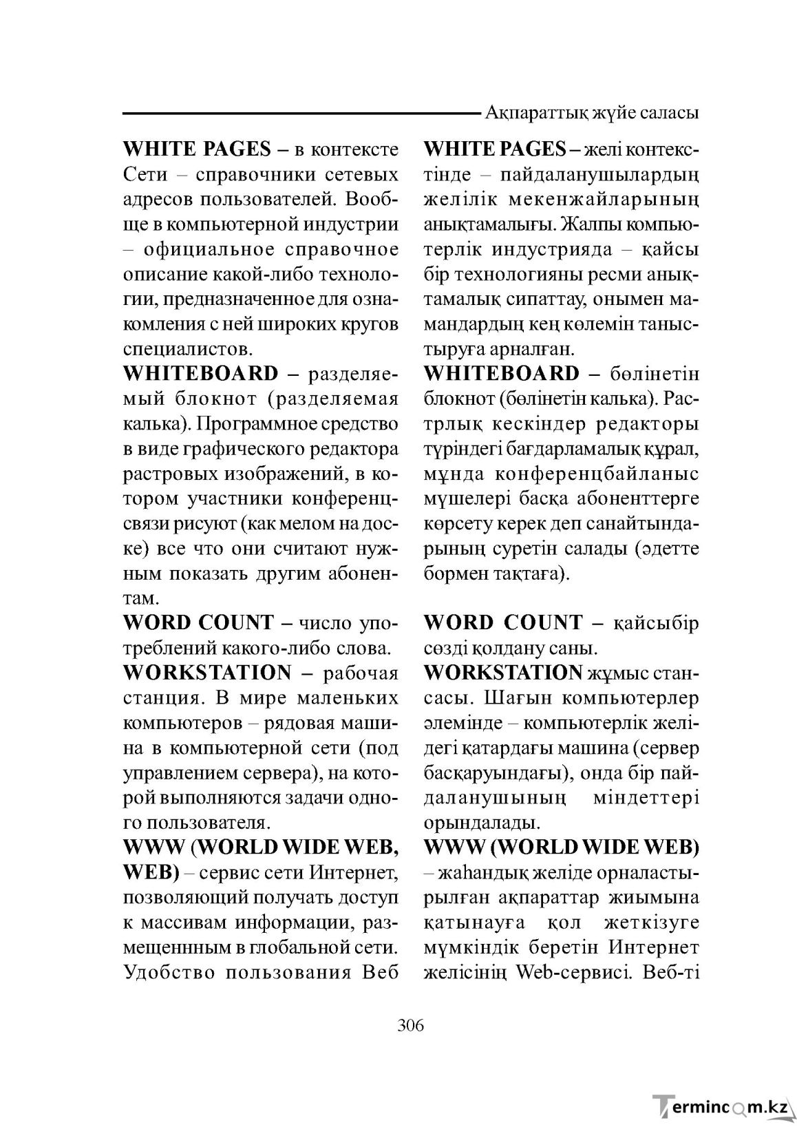 Бет 306