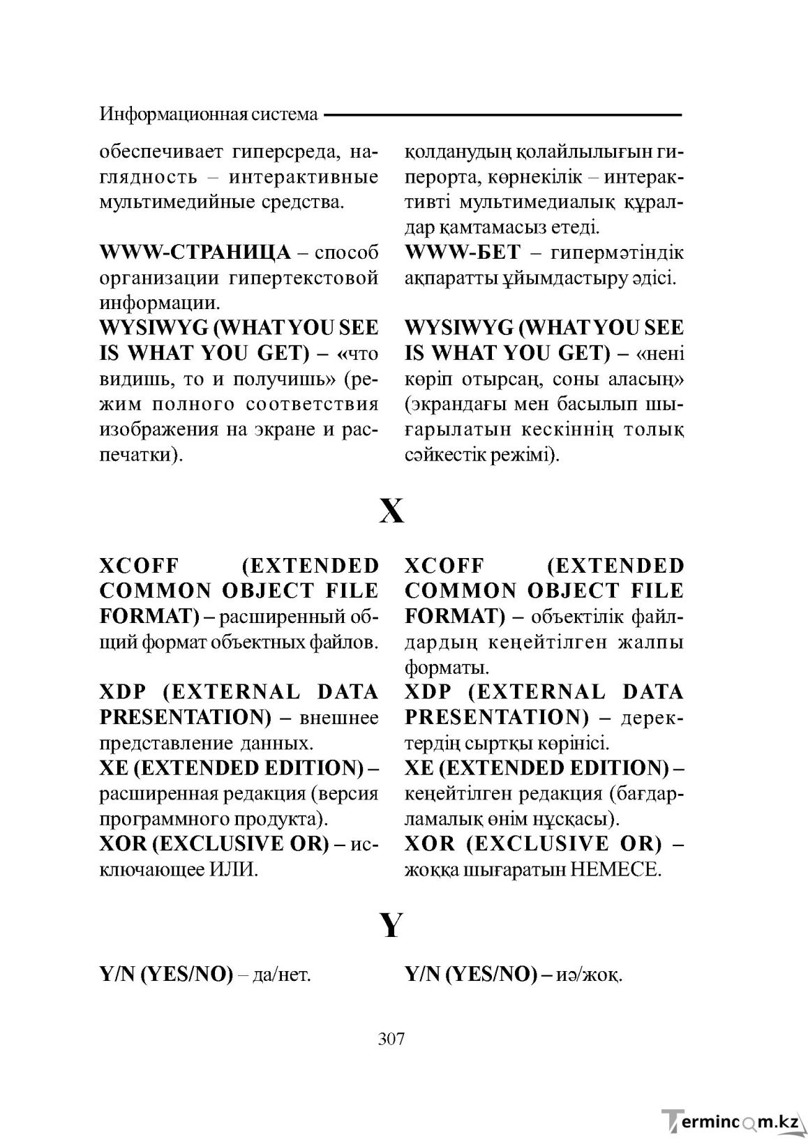 Бет 307