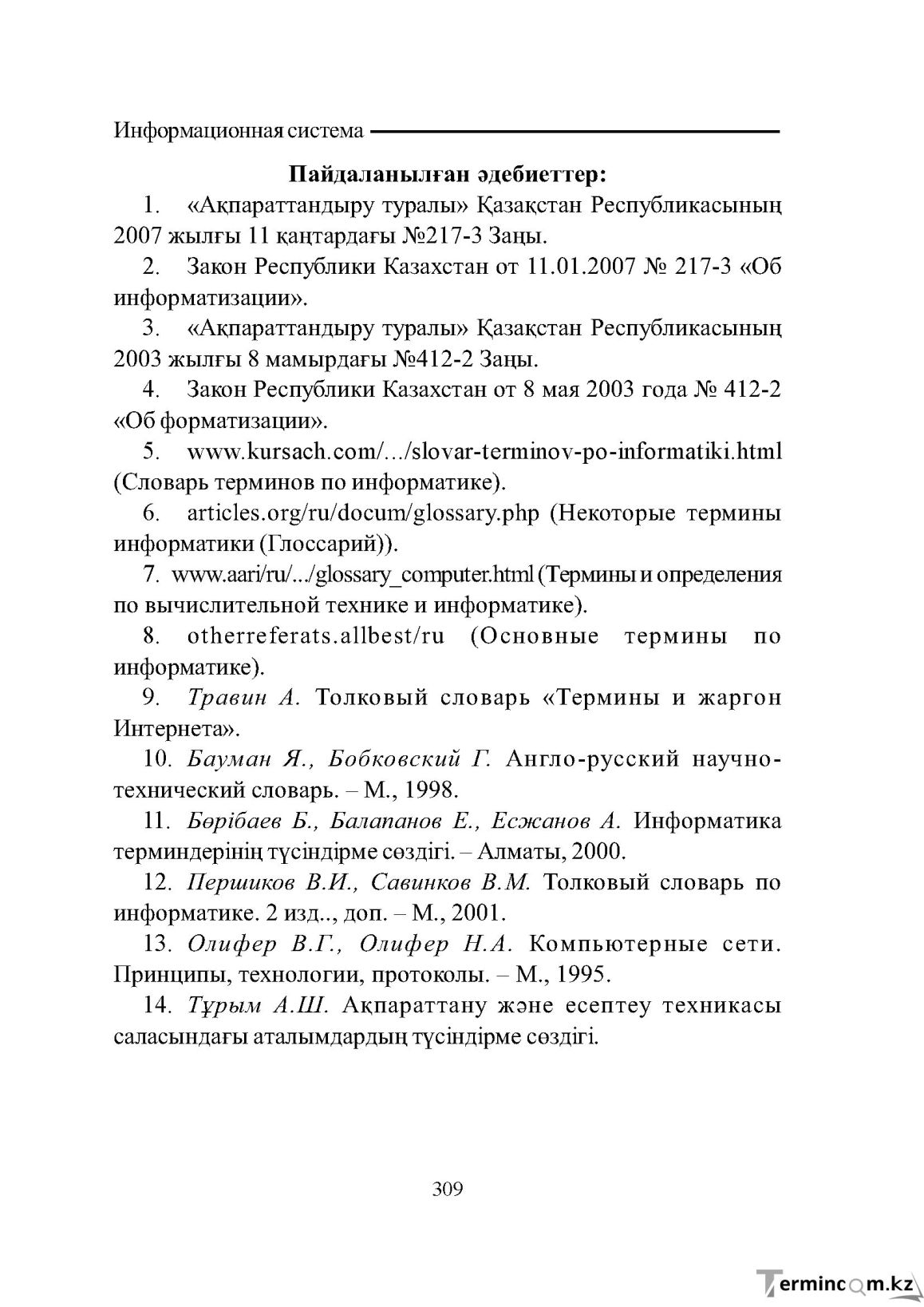 Бет 309