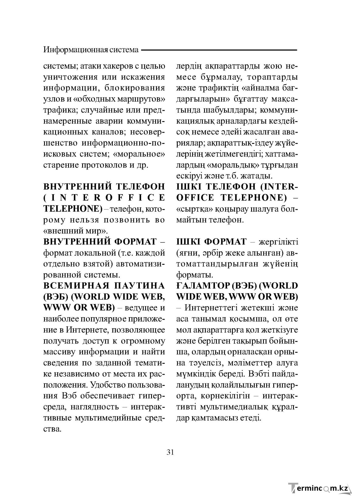 Бет 31