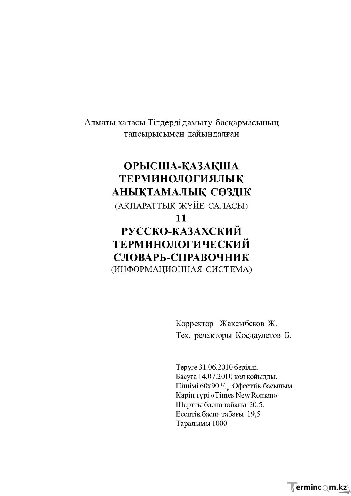 Бет 312