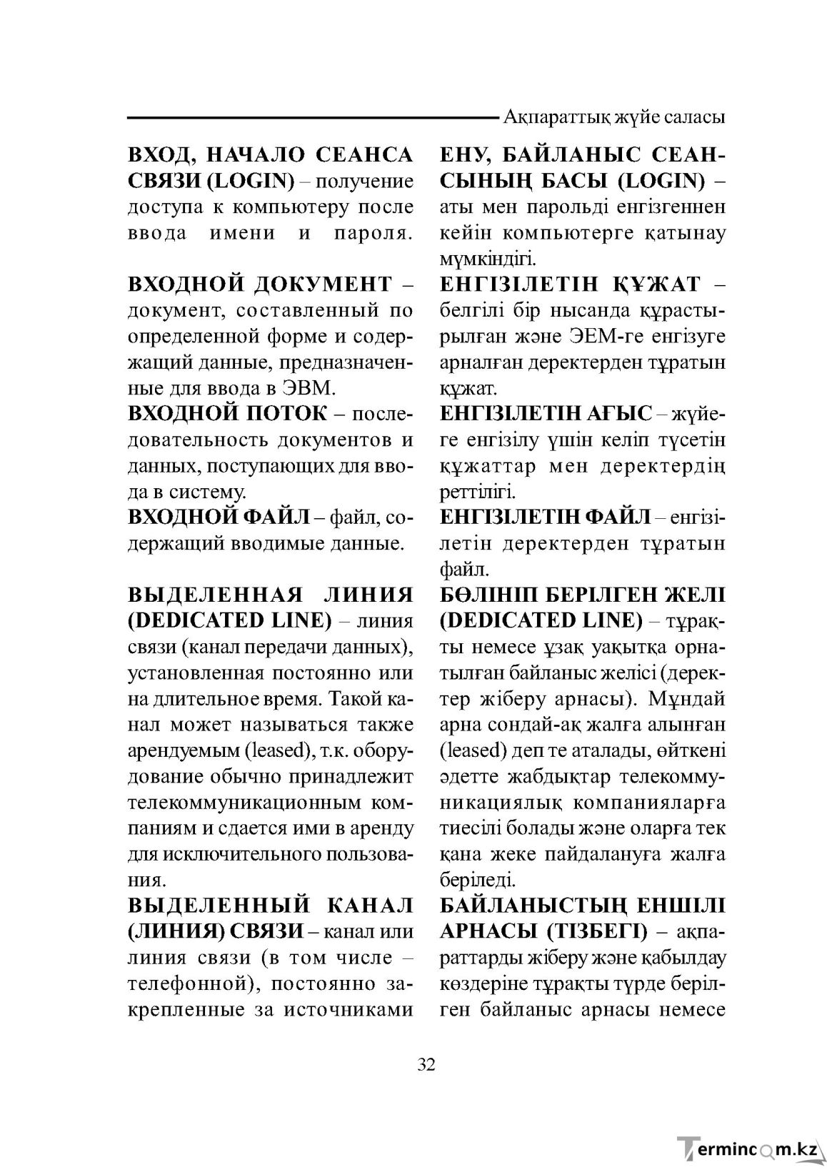 Бет 32