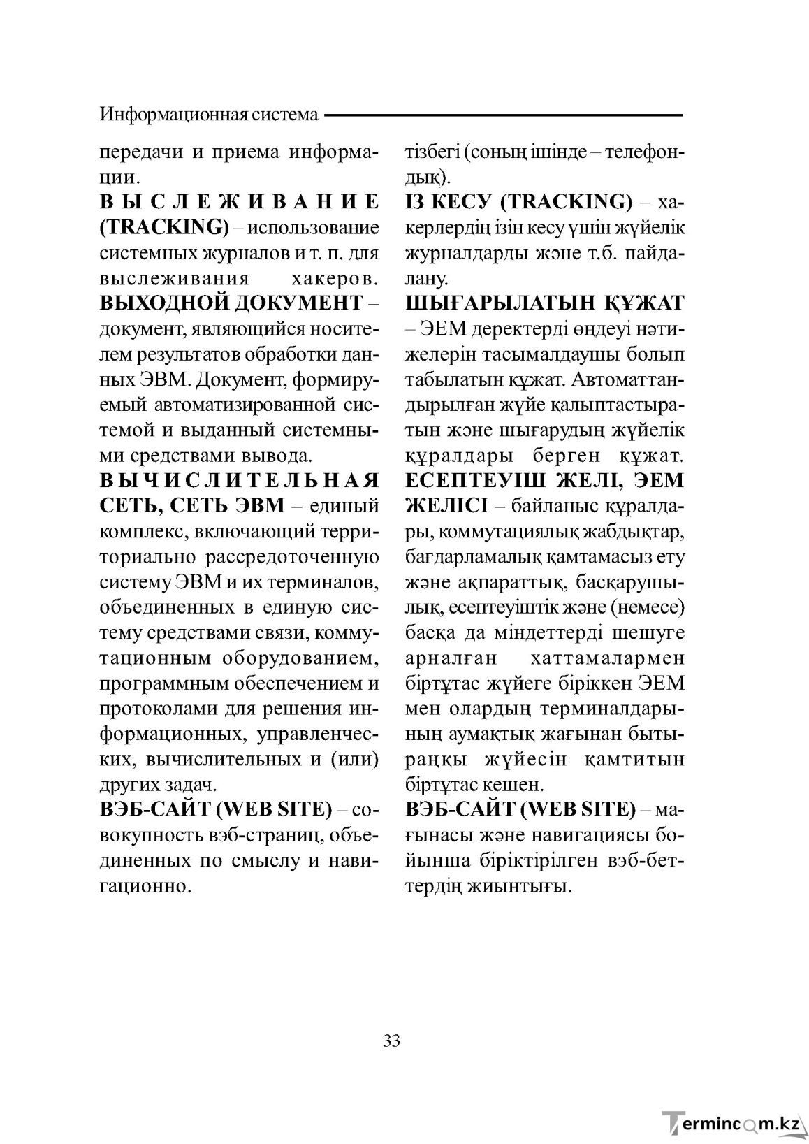 Бет 33