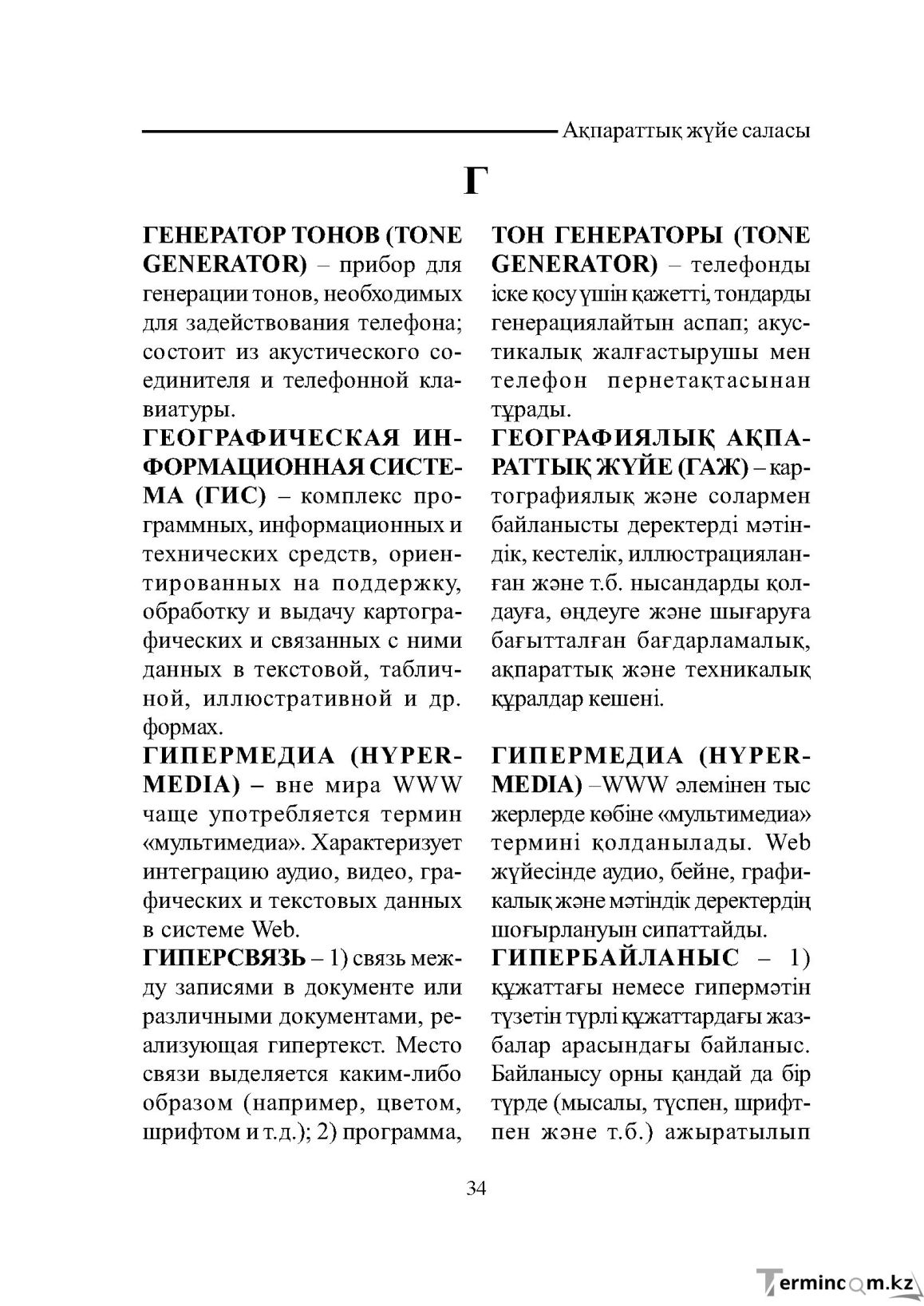 Бет 34