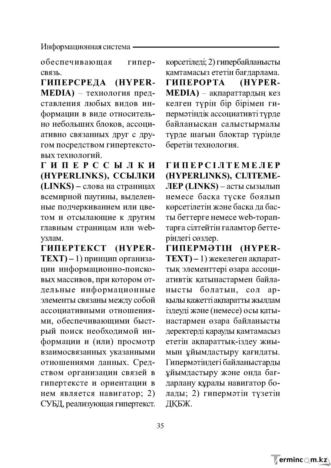 Бет 35