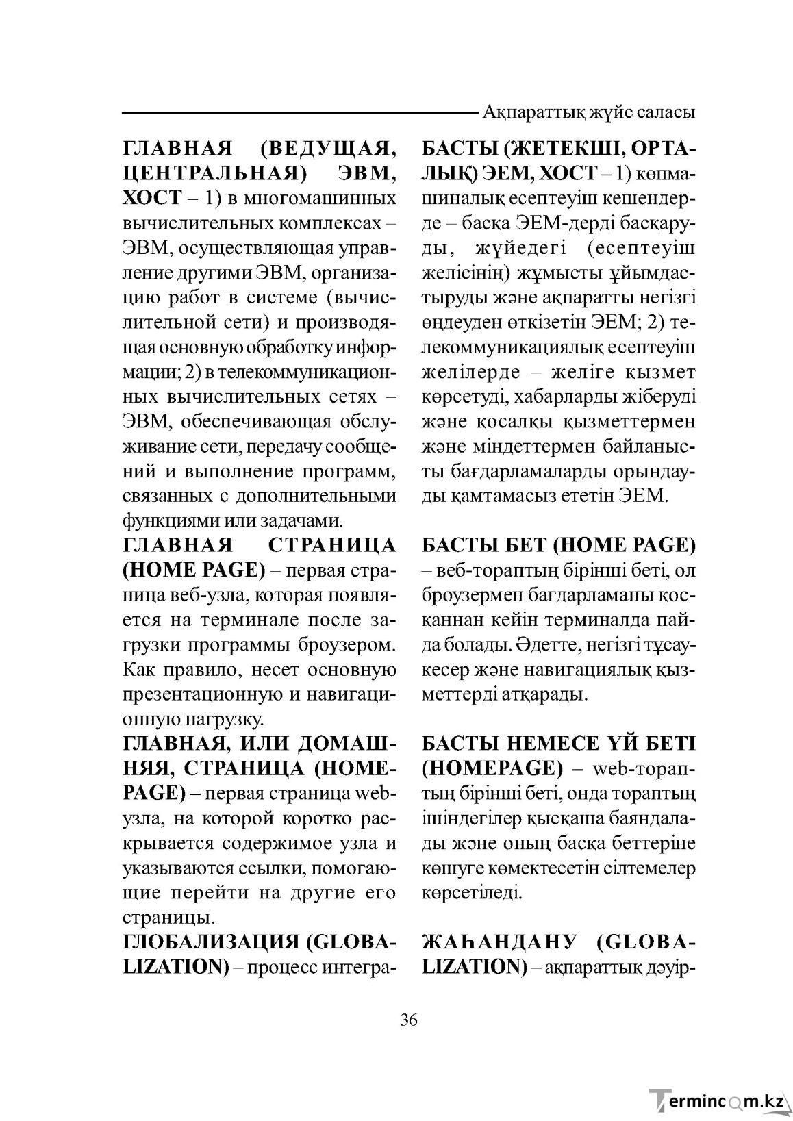 Бет 36