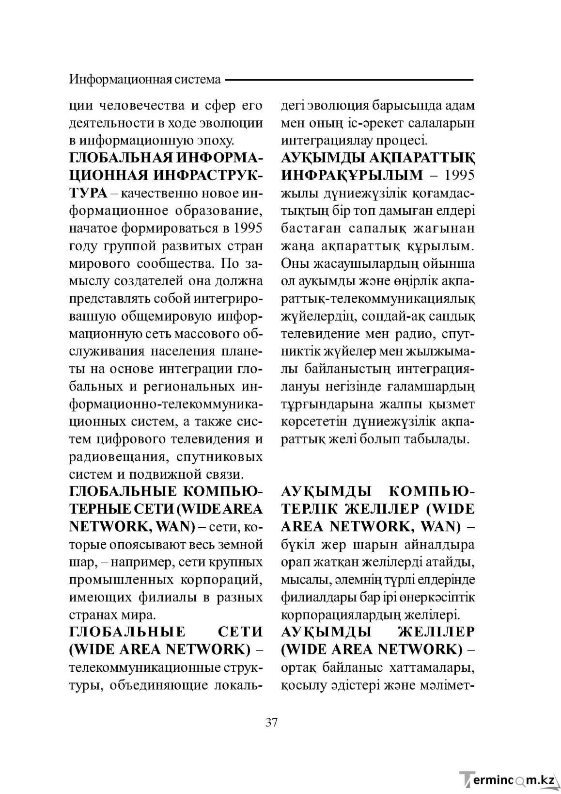 Бет 37