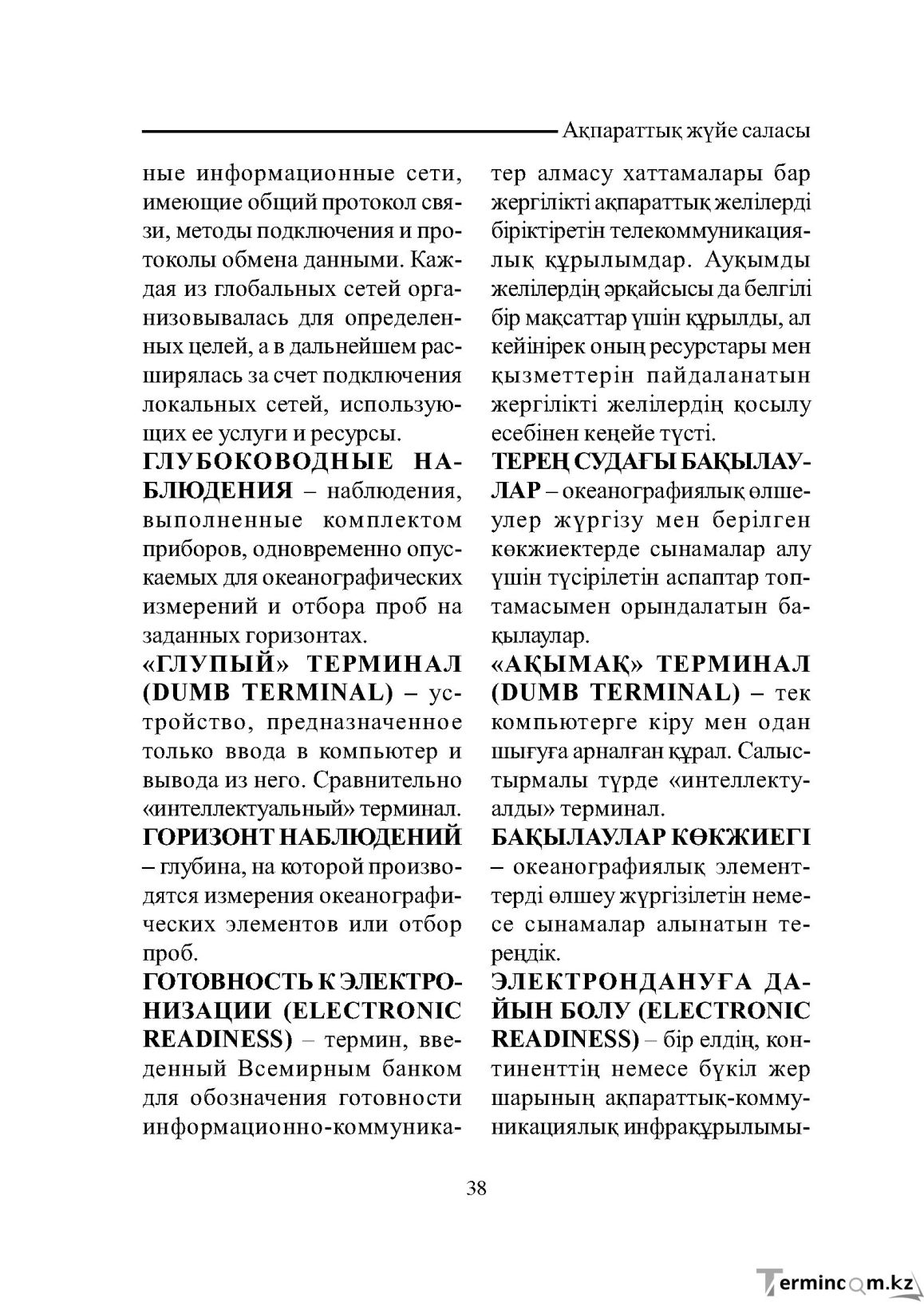 Бет 38
