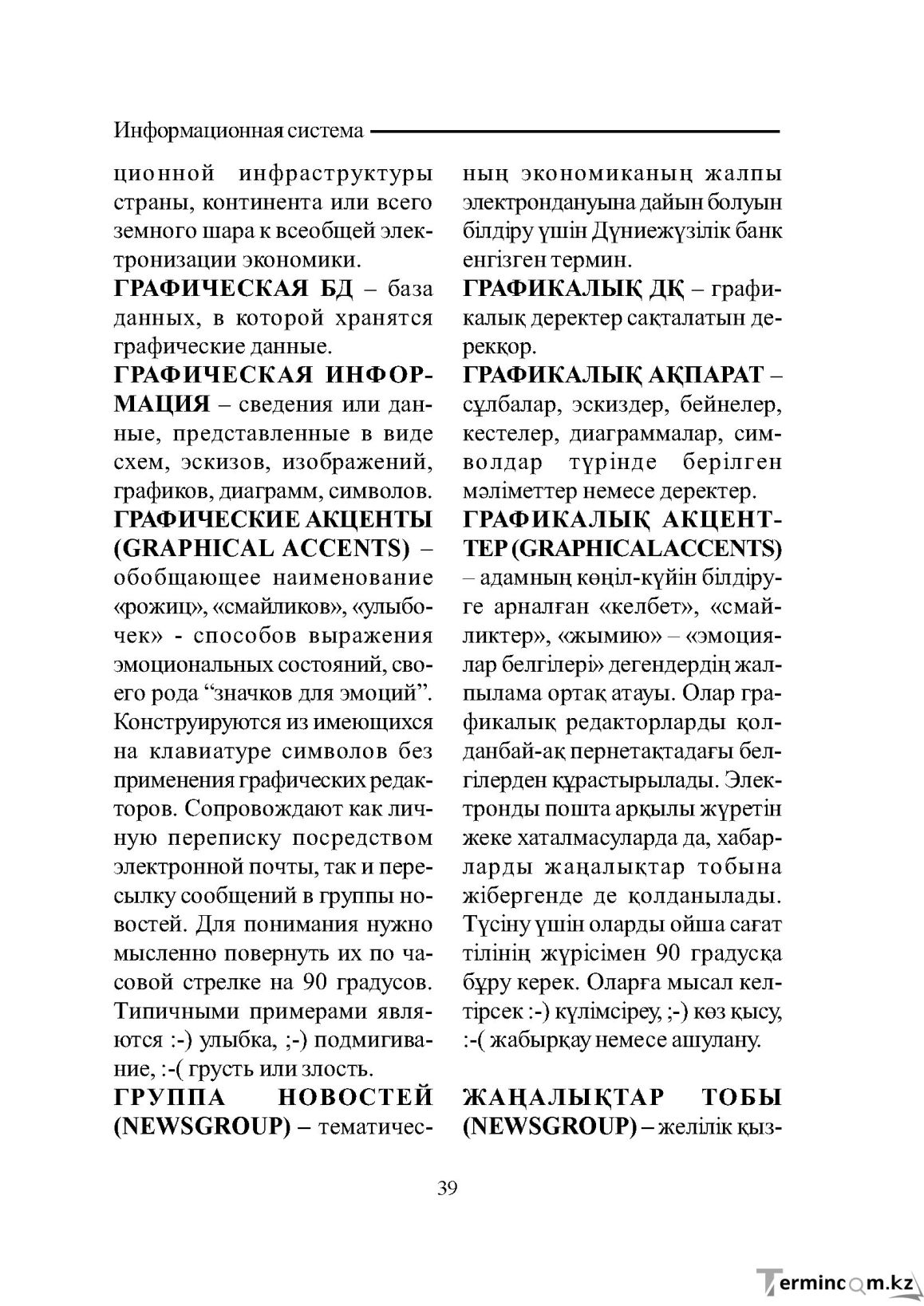 Бет 39