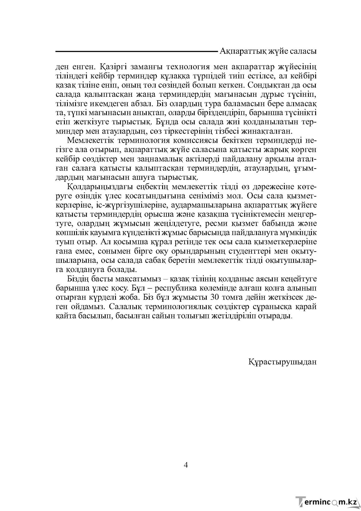 Бет 4