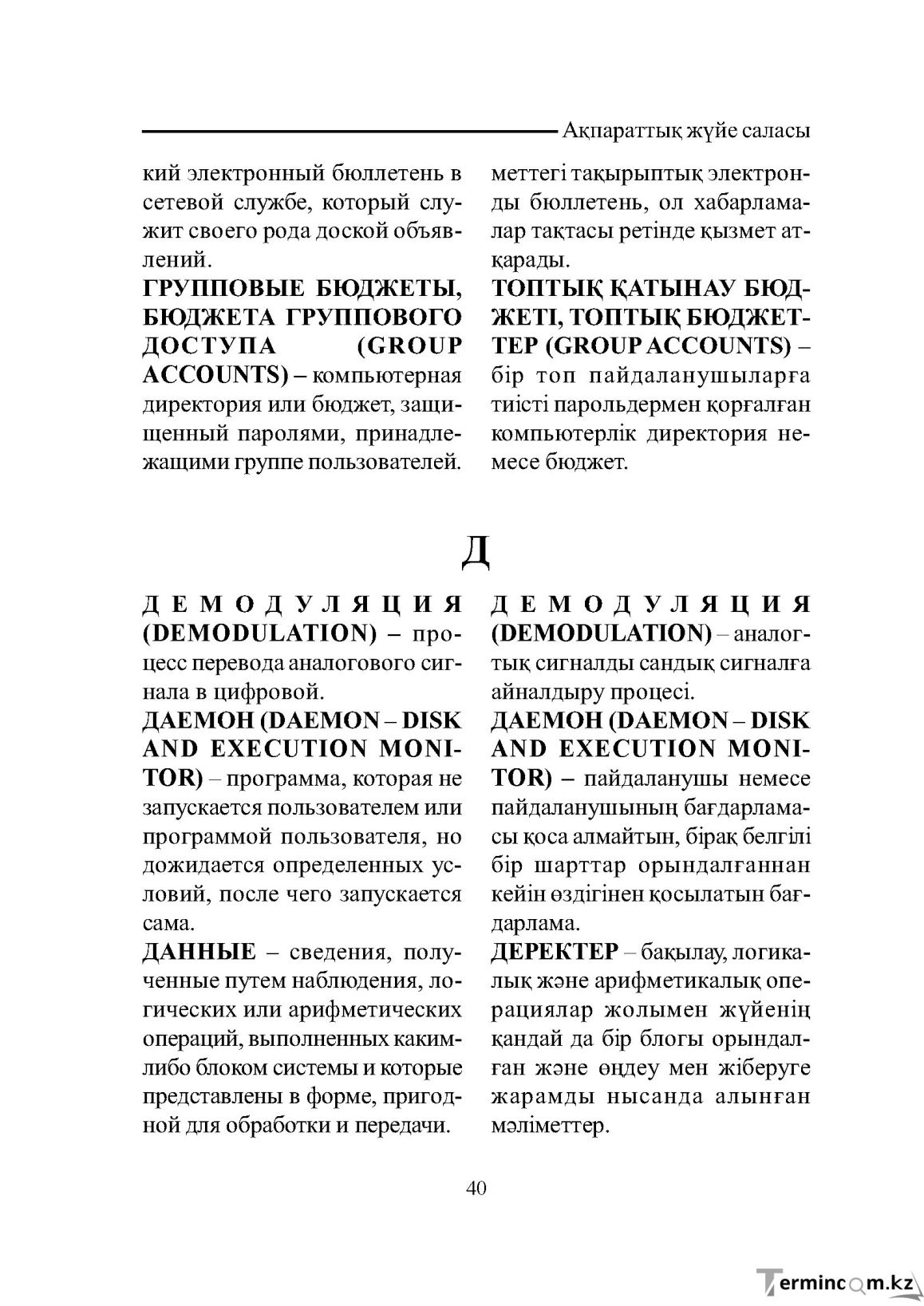 Бет 40