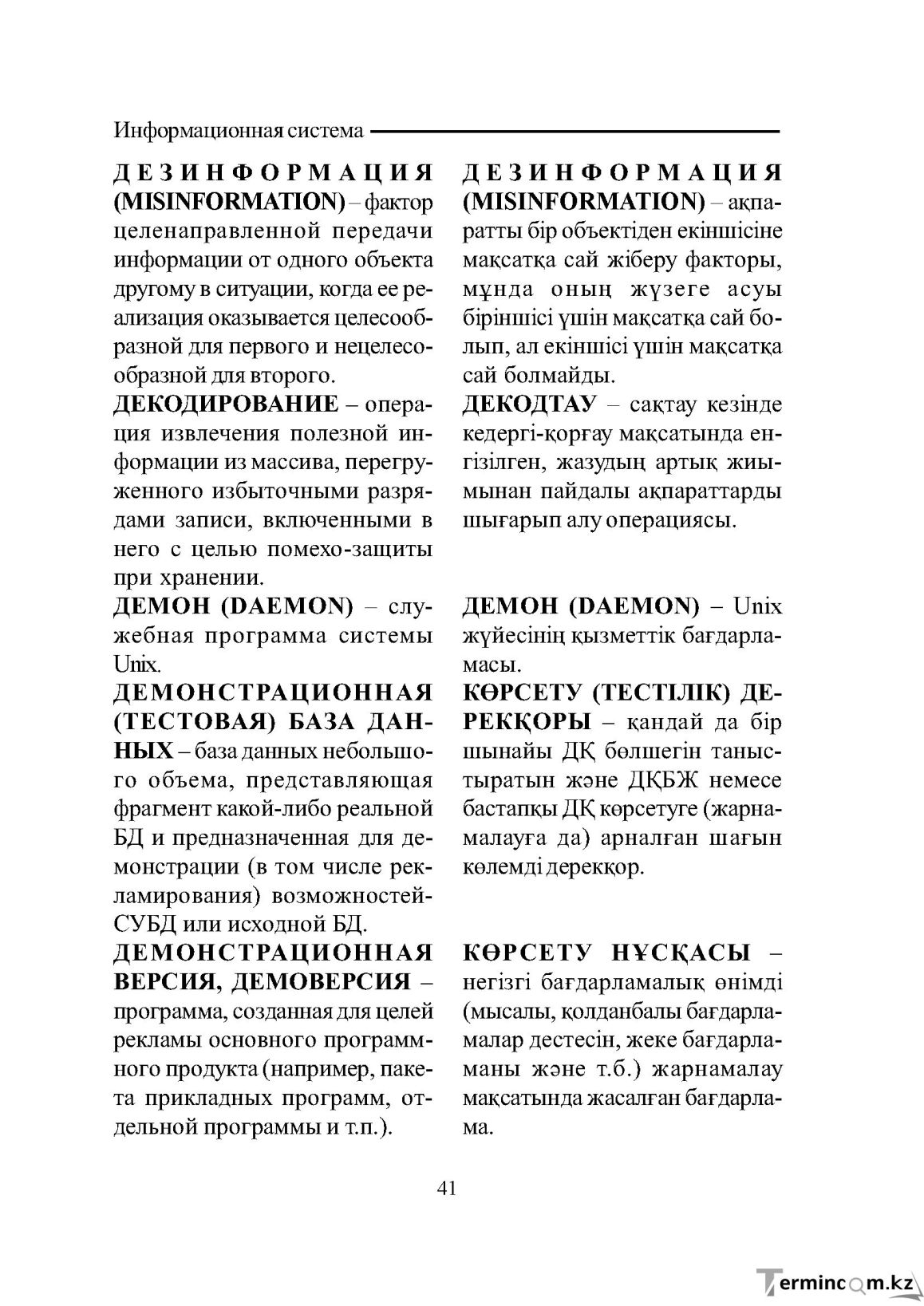 Бет 41