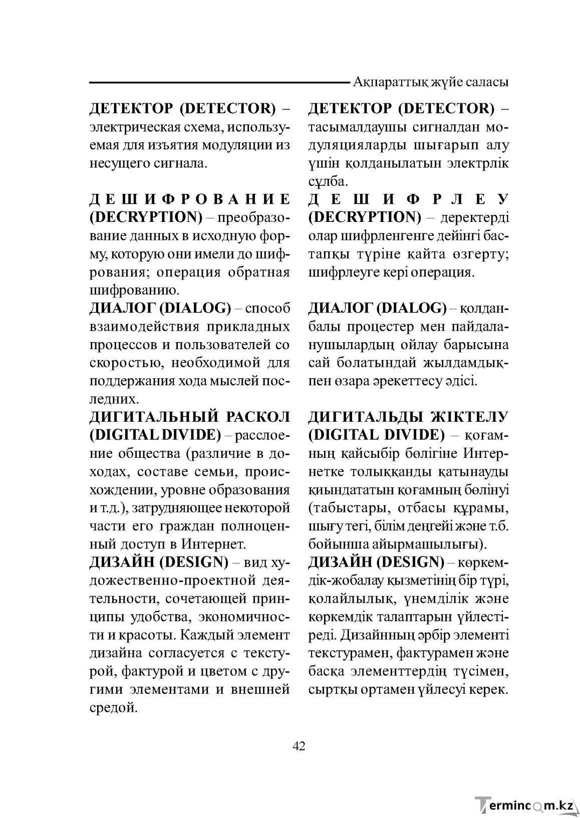 Бет 42