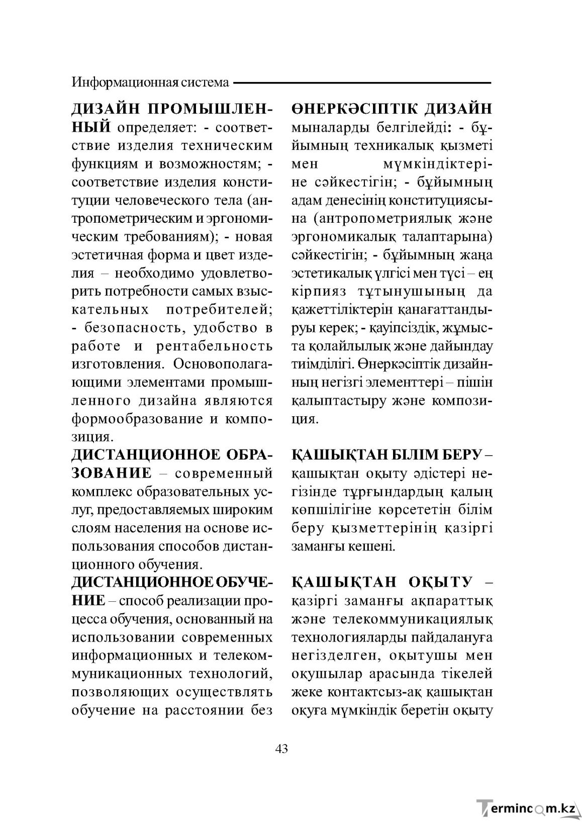 Бет 43