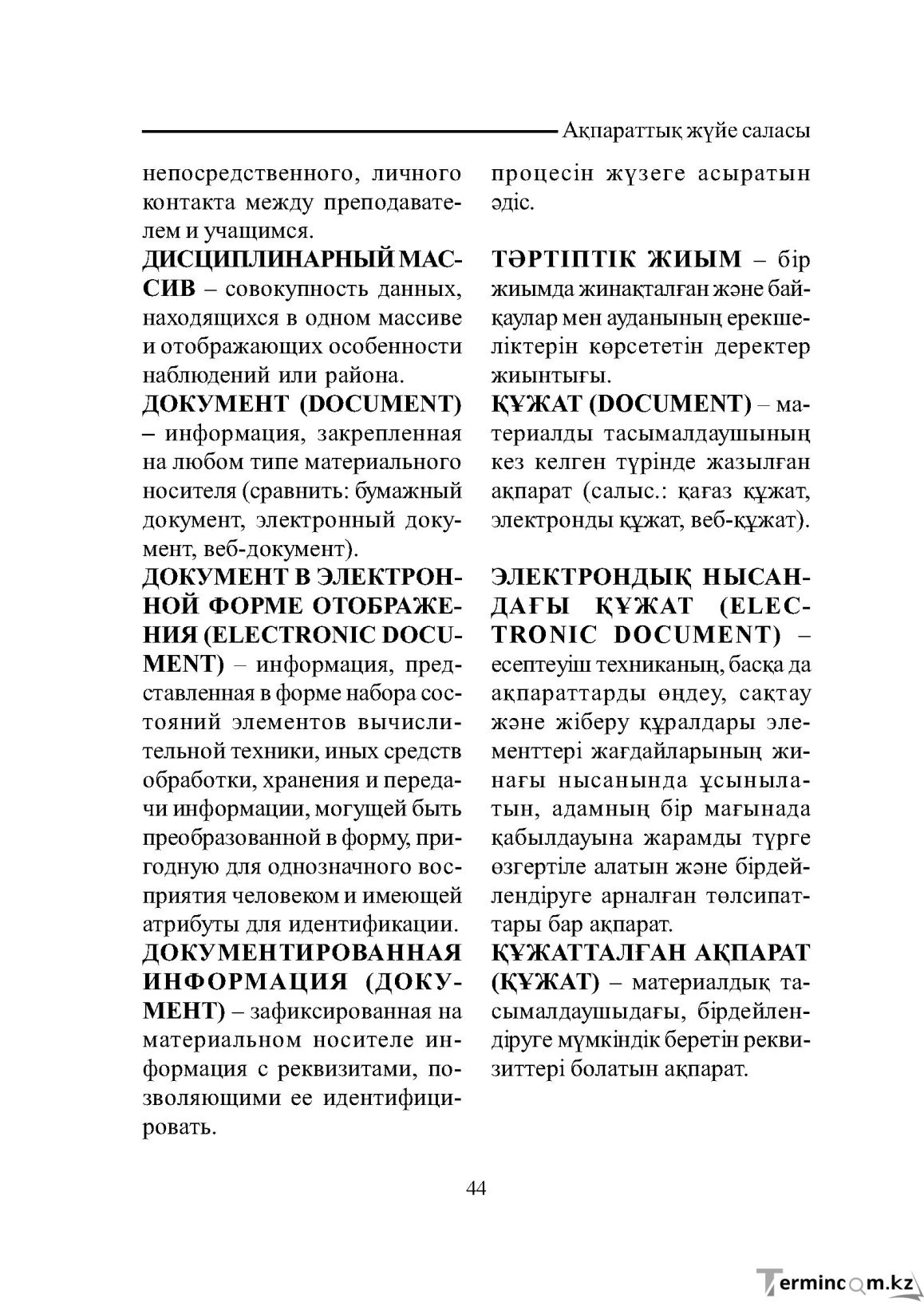 Бет 44