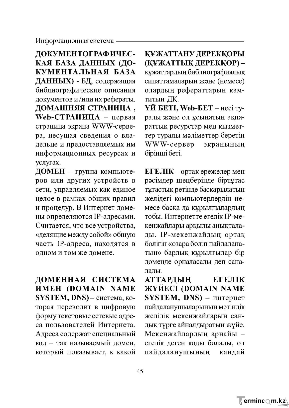 Бет 45