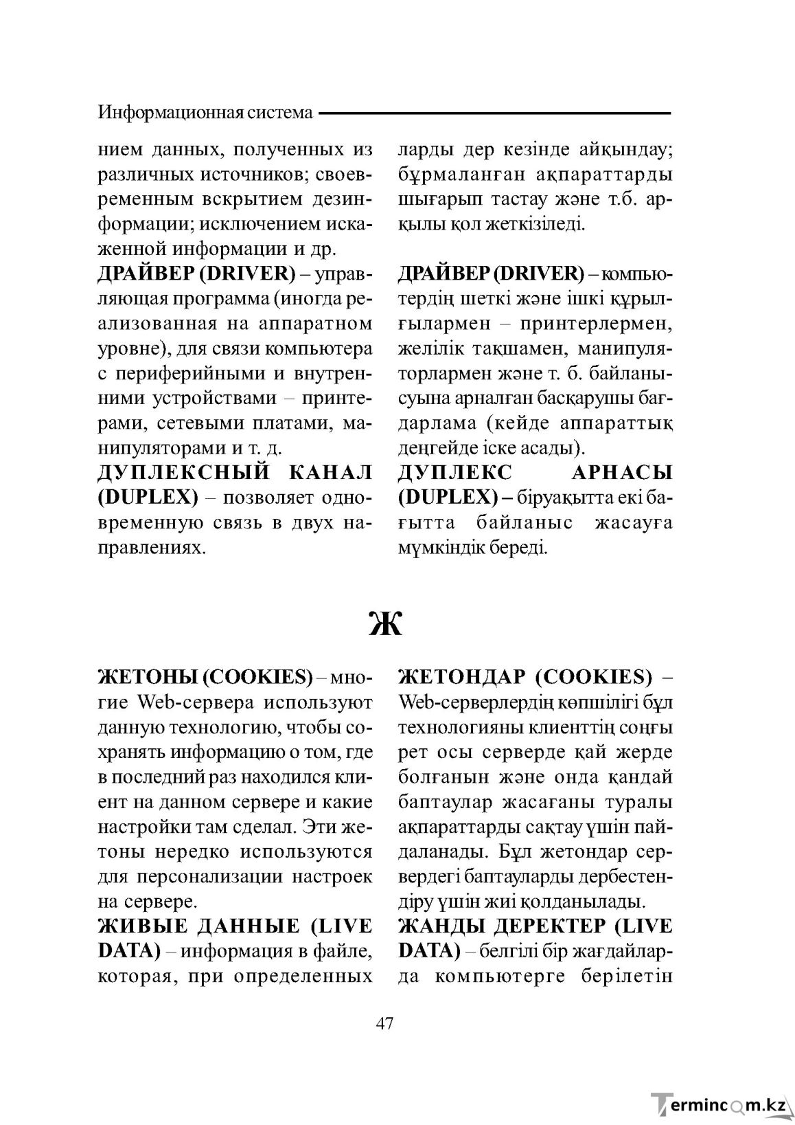 Бет 47