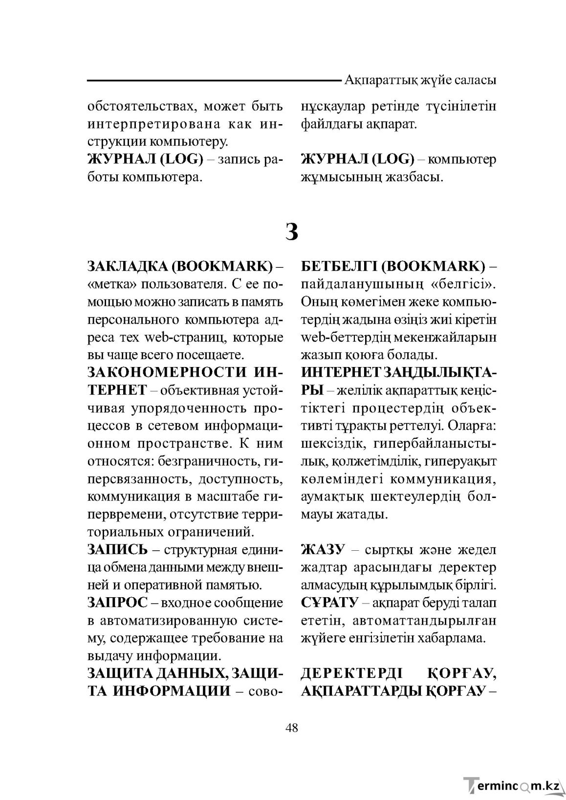 Бет 48