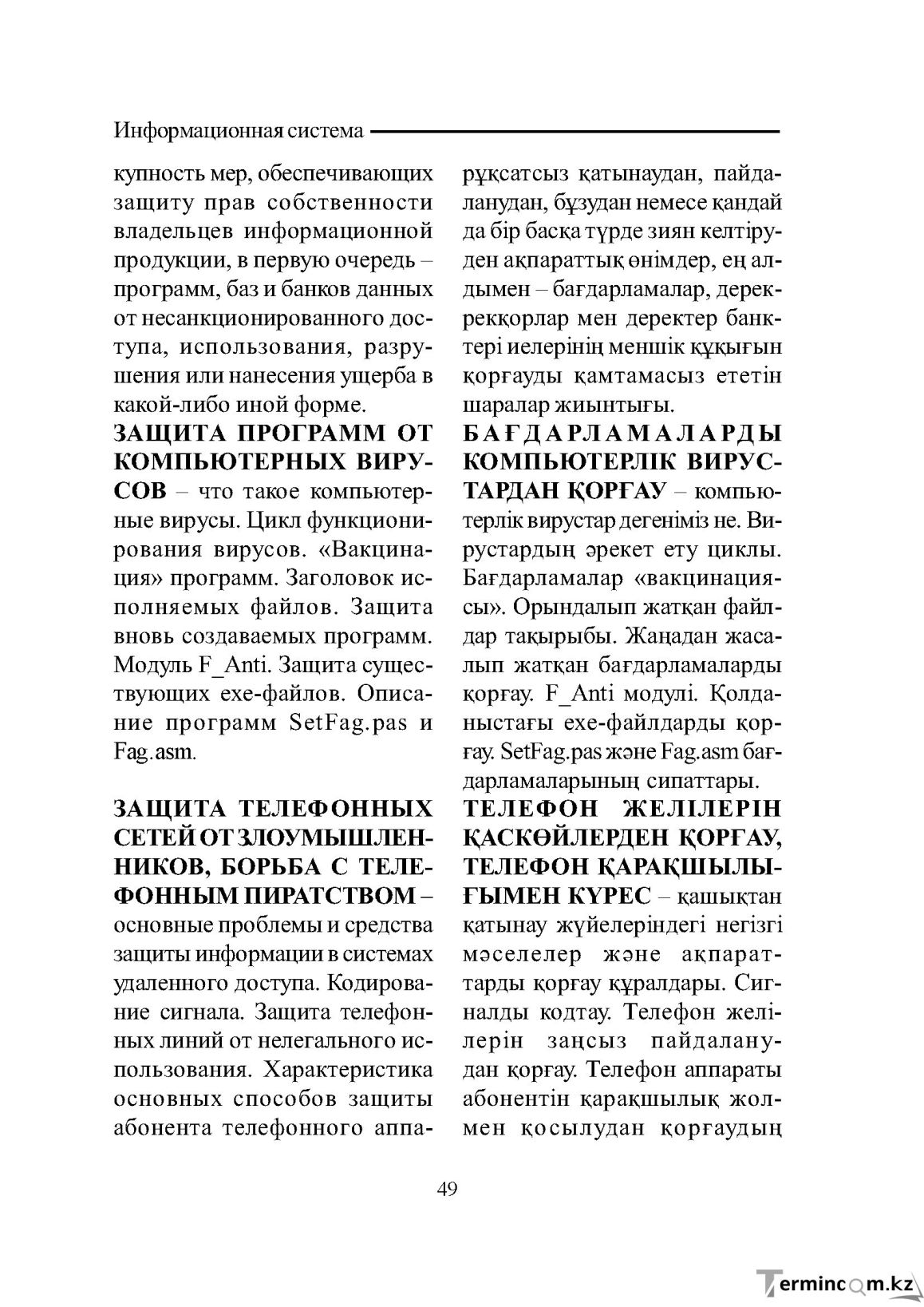 Бет 49