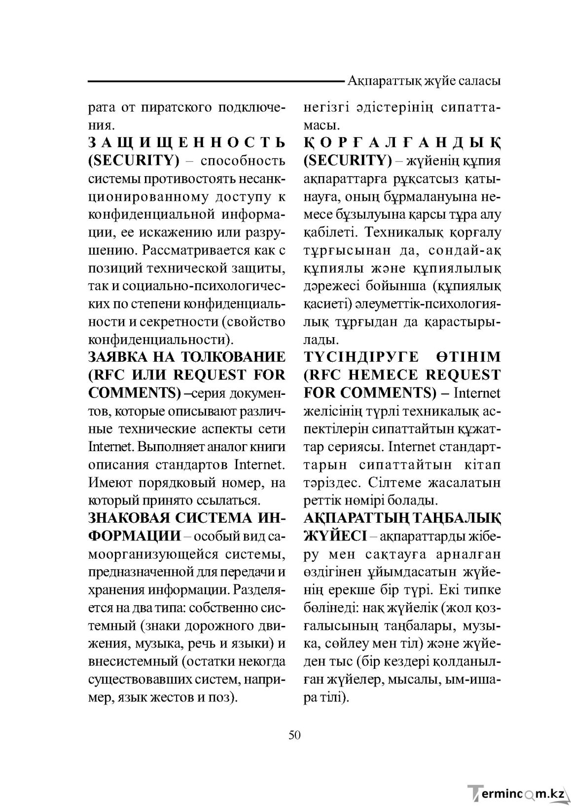 Бет 50