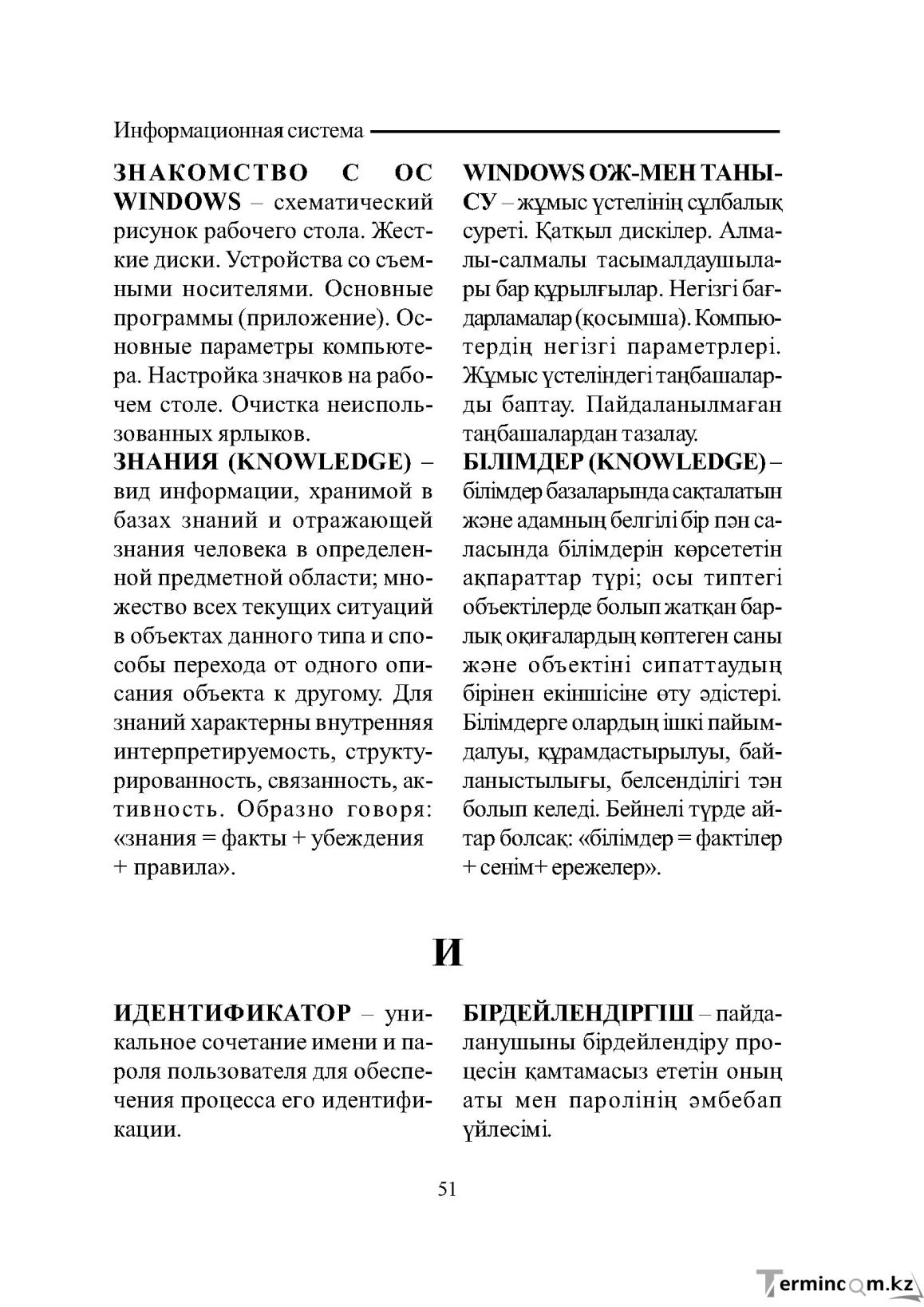 Бет 51