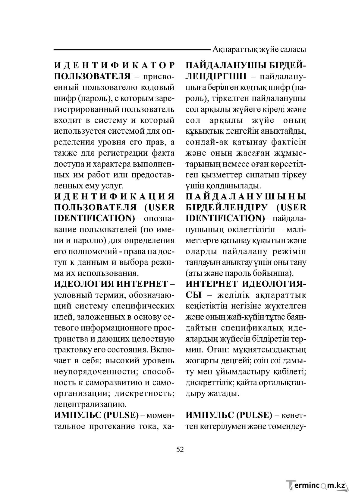 Бет 52