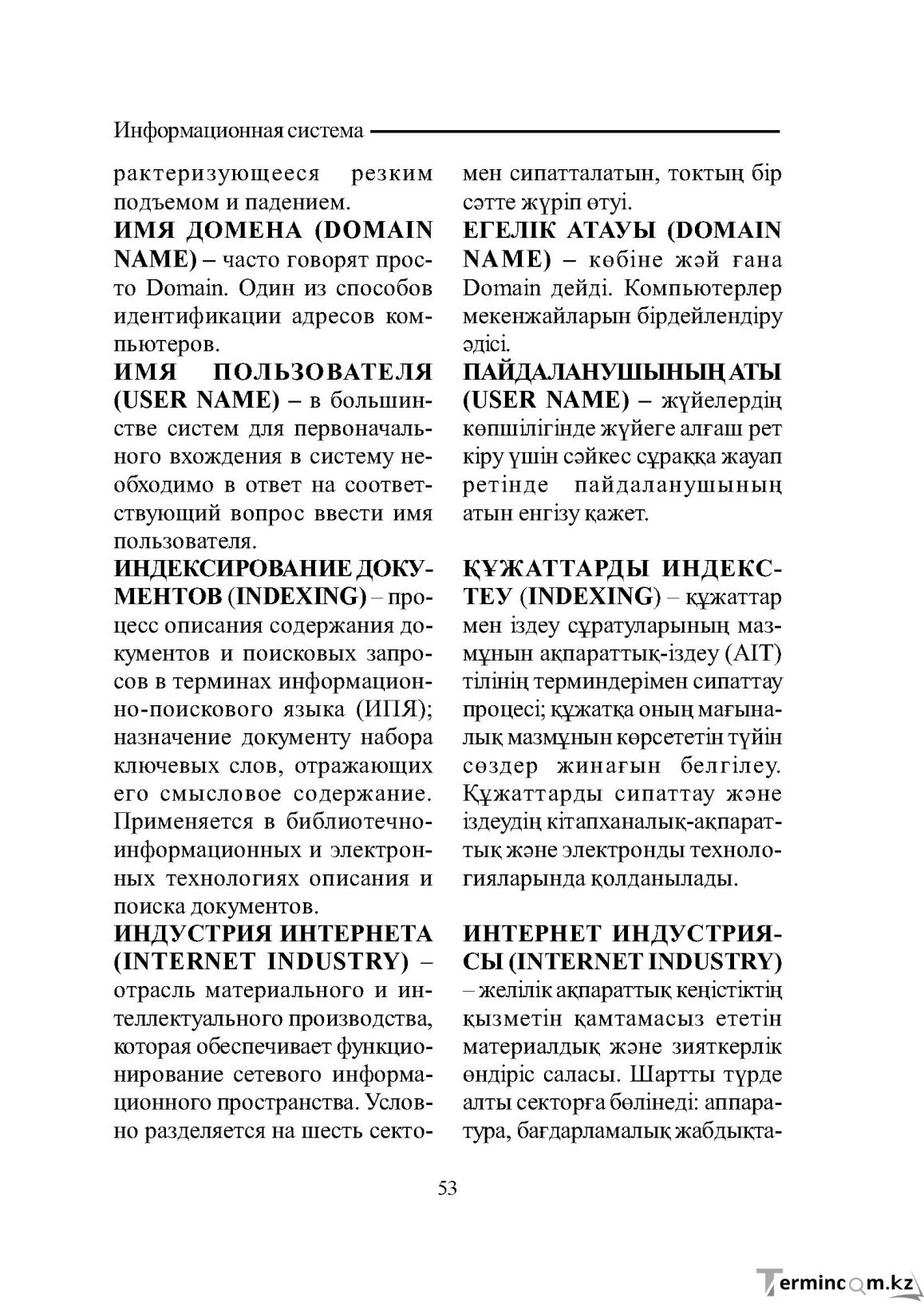 Бет 53