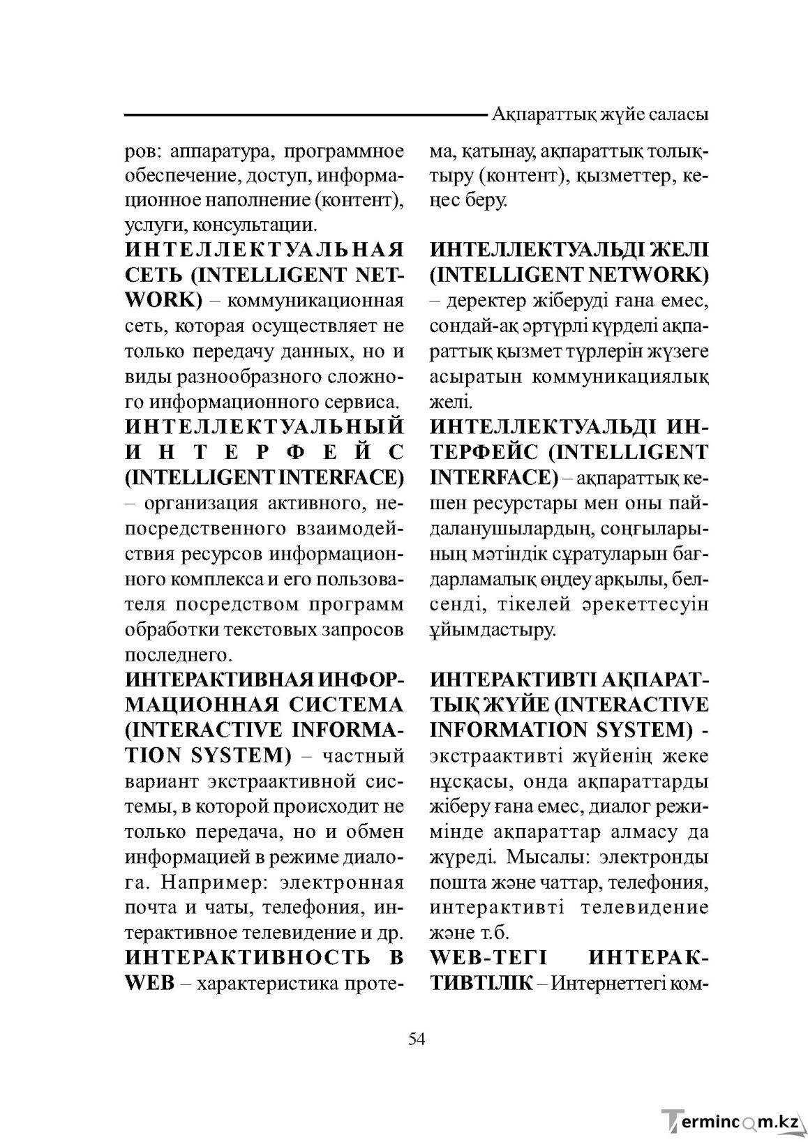 Бет 54